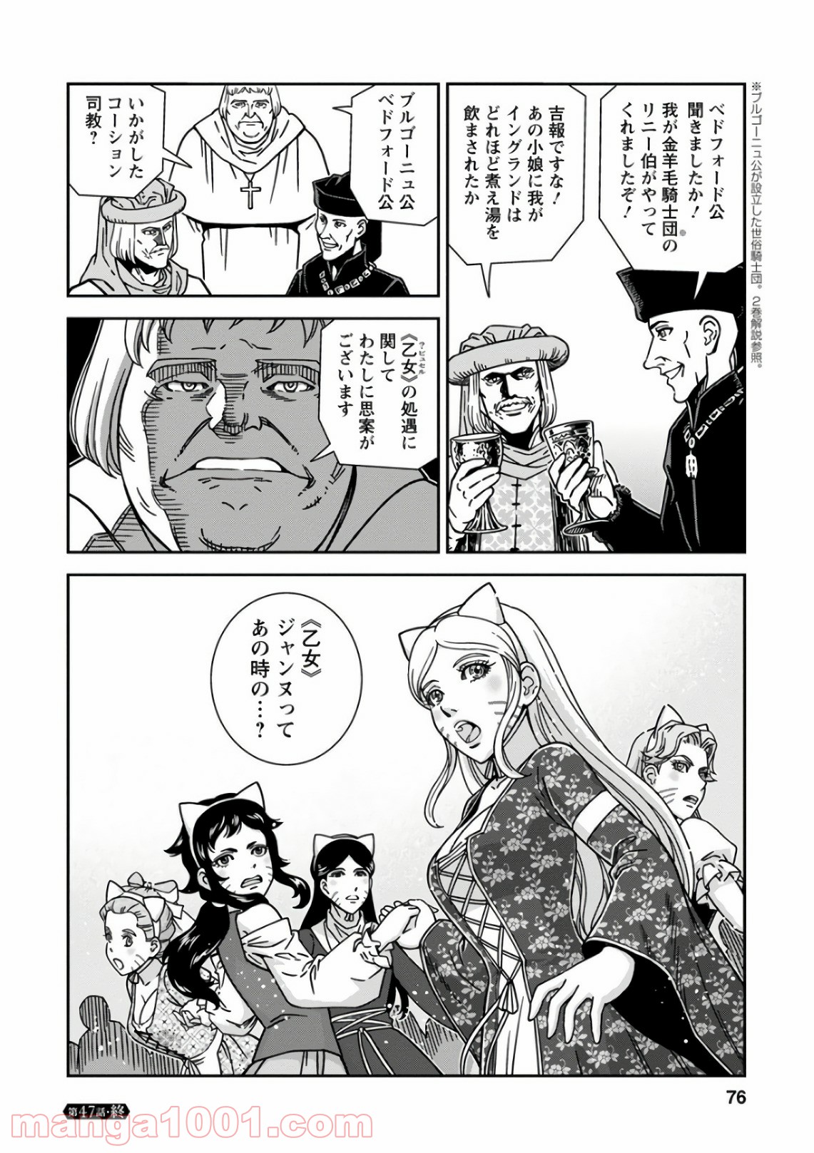 乙女戦争 ディーヴチー・ヴァールカ - 第47話 - Page 34