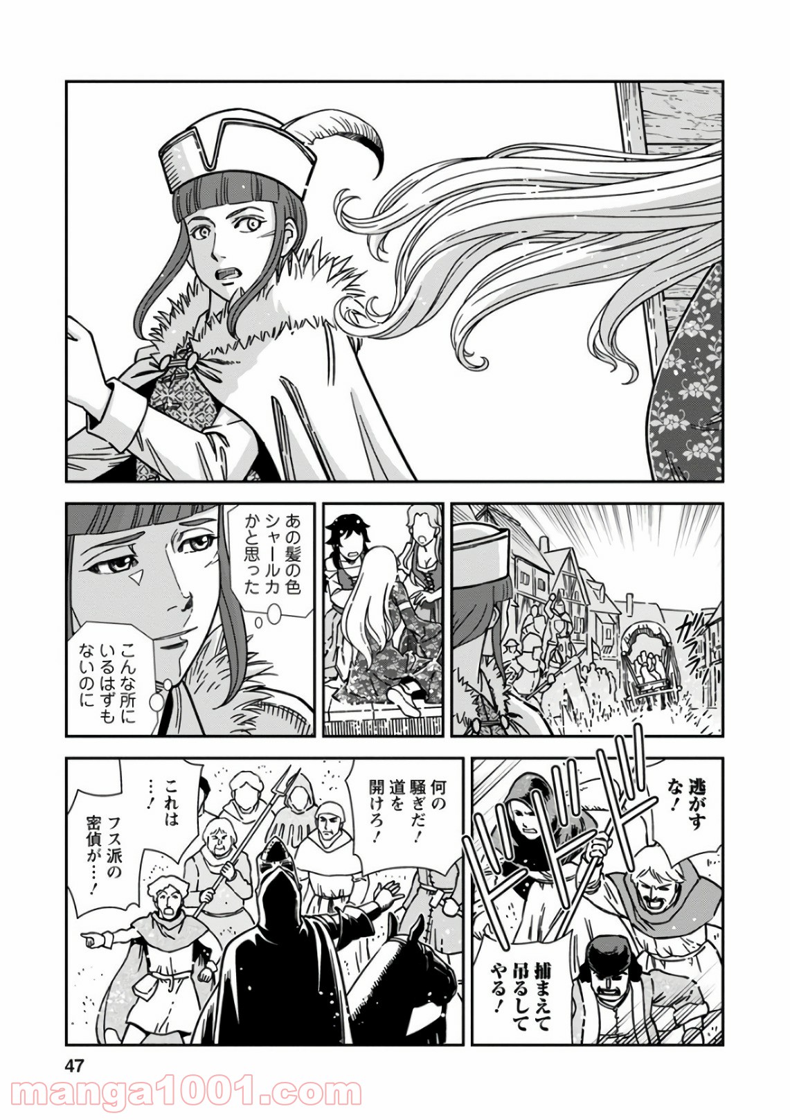 乙女戦争 ディーヴチー・ヴァールカ - 第47話 - Page 5