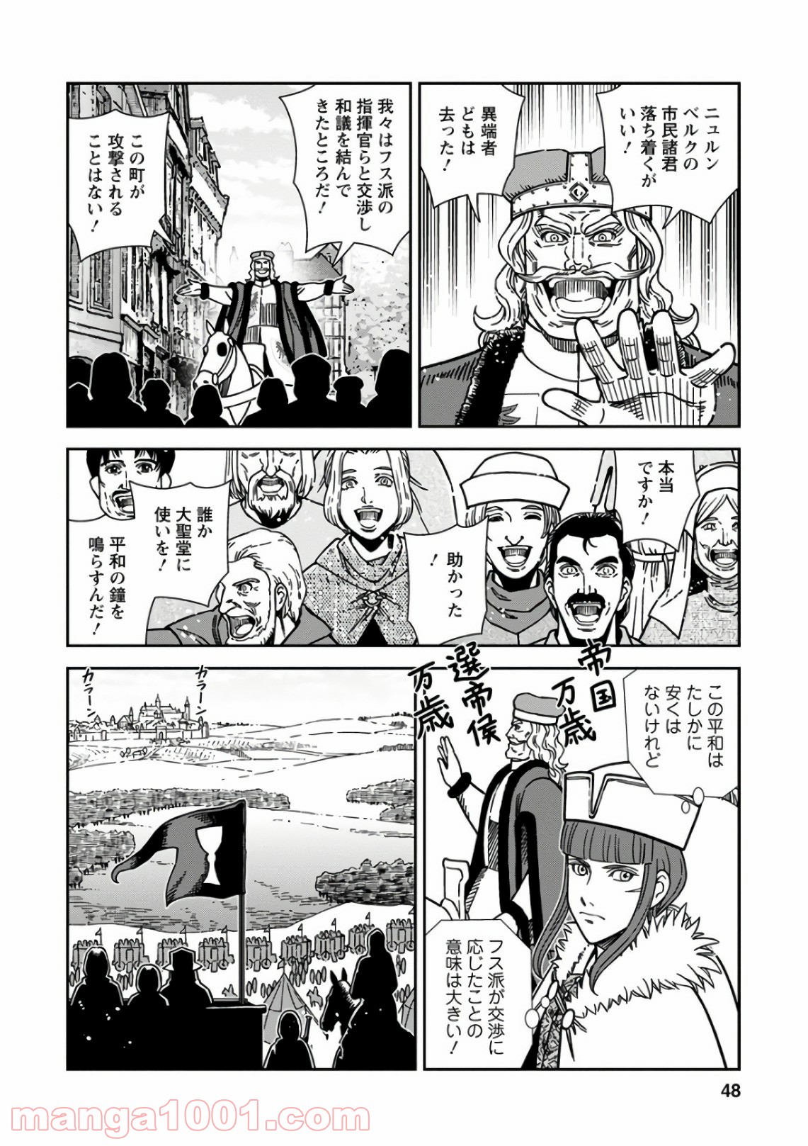 乙女戦争 ディーヴチー・ヴァールカ - 第47話 - Page 6