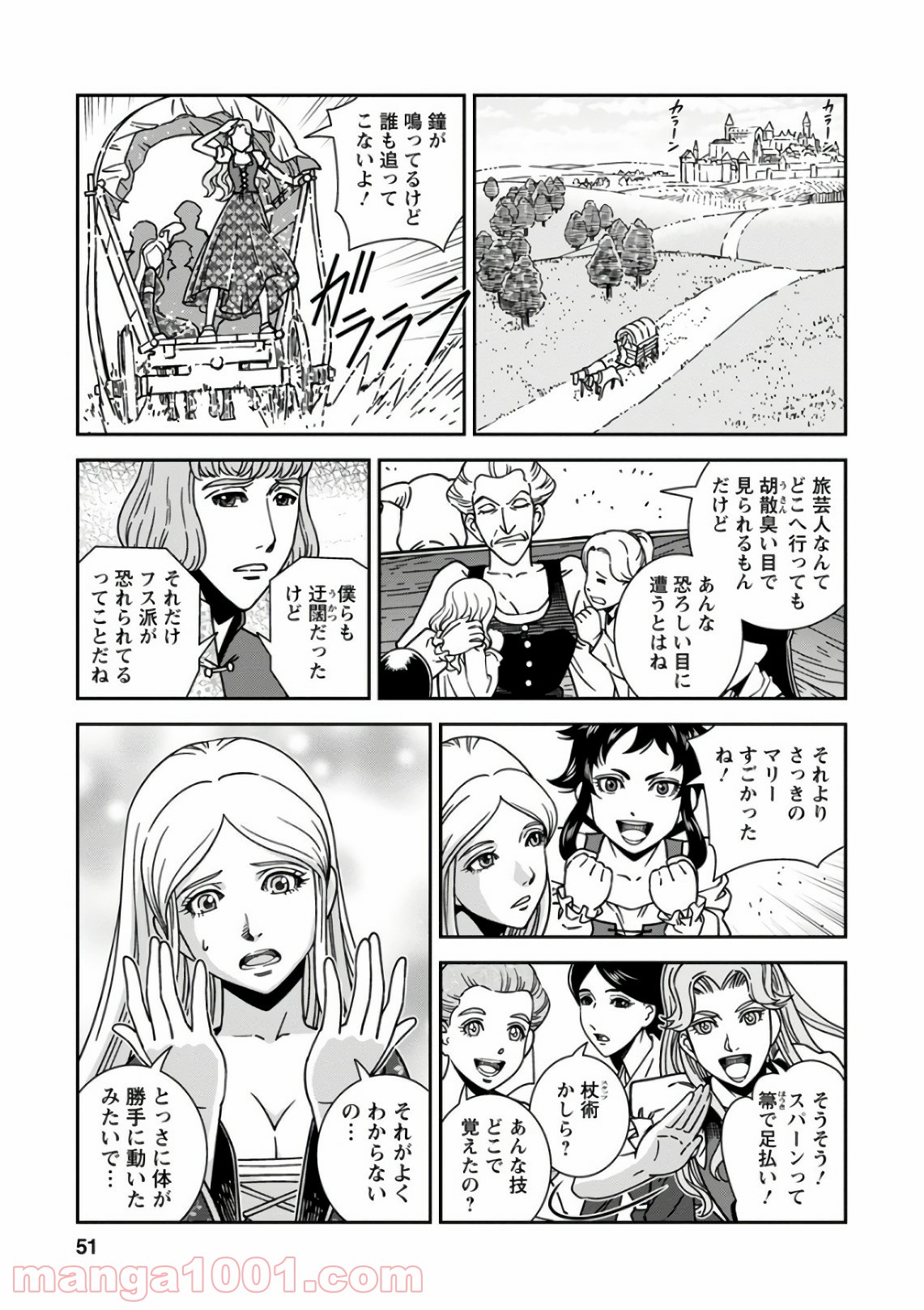 乙女戦争 ディーヴチー・ヴァールカ - 第47話 - Page 9