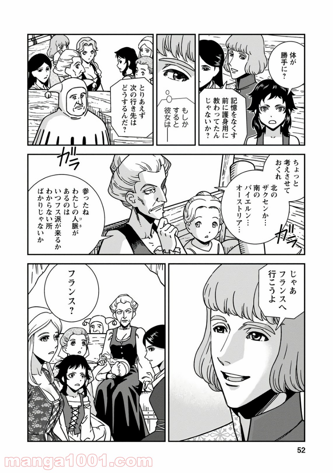 乙女戦争 ディーヴチー・ヴァールカ - 第47話 - Page 10