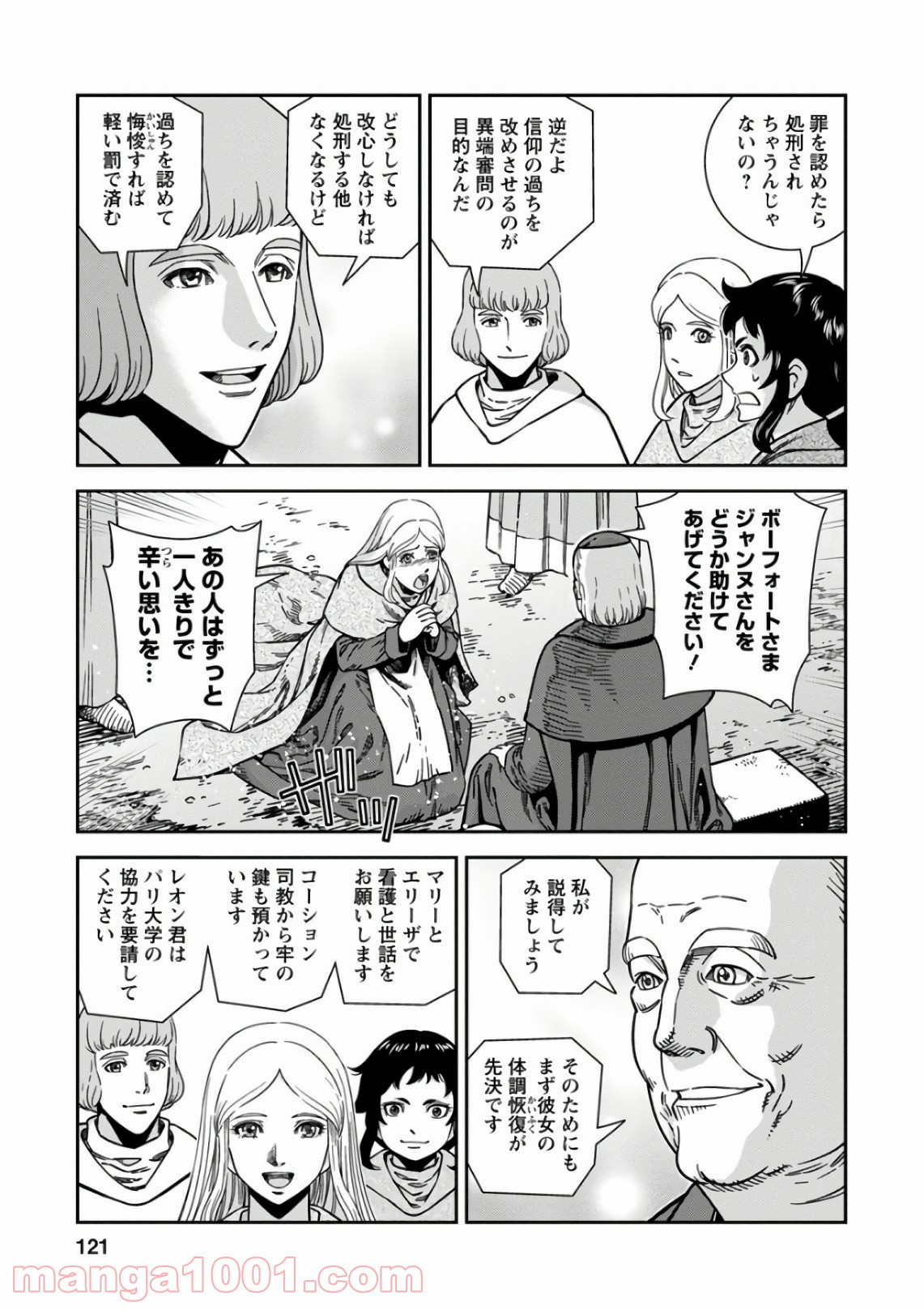 乙女戦争 ディーヴチー・ヴァールカ - 第49話 - Page 11