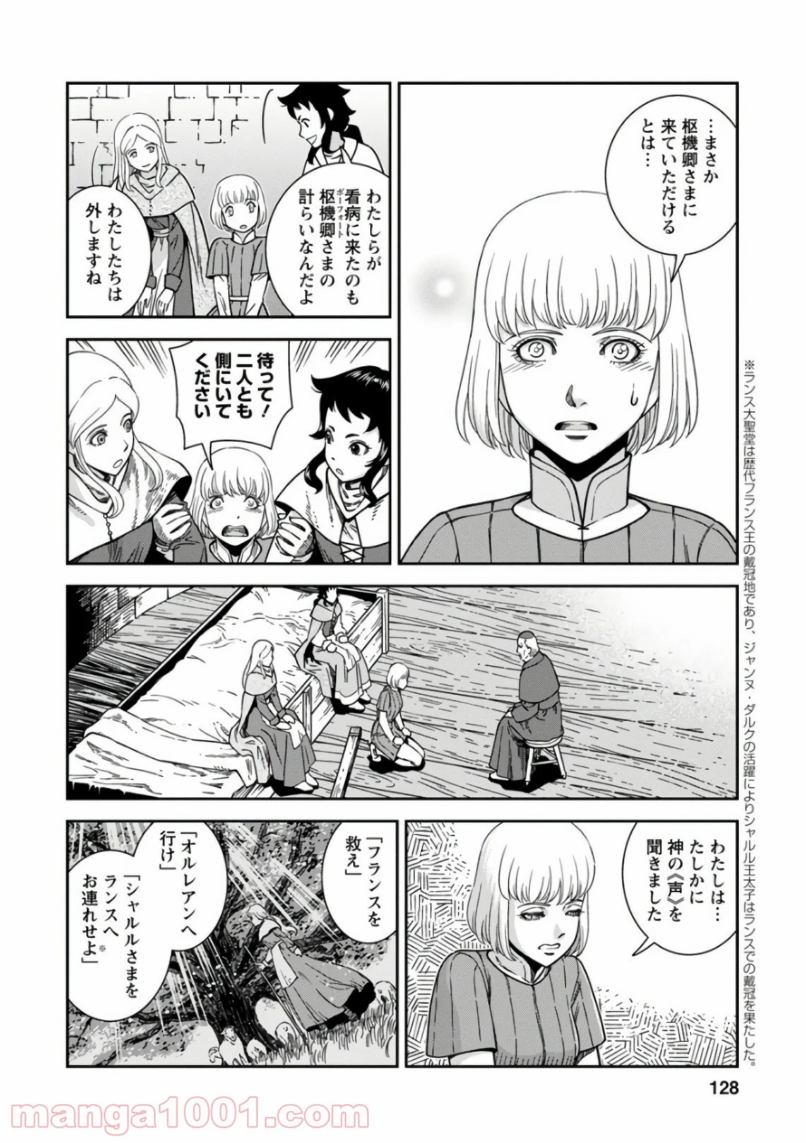 乙女戦争 ディーヴチー・ヴァールカ - 第49話 - Page 18