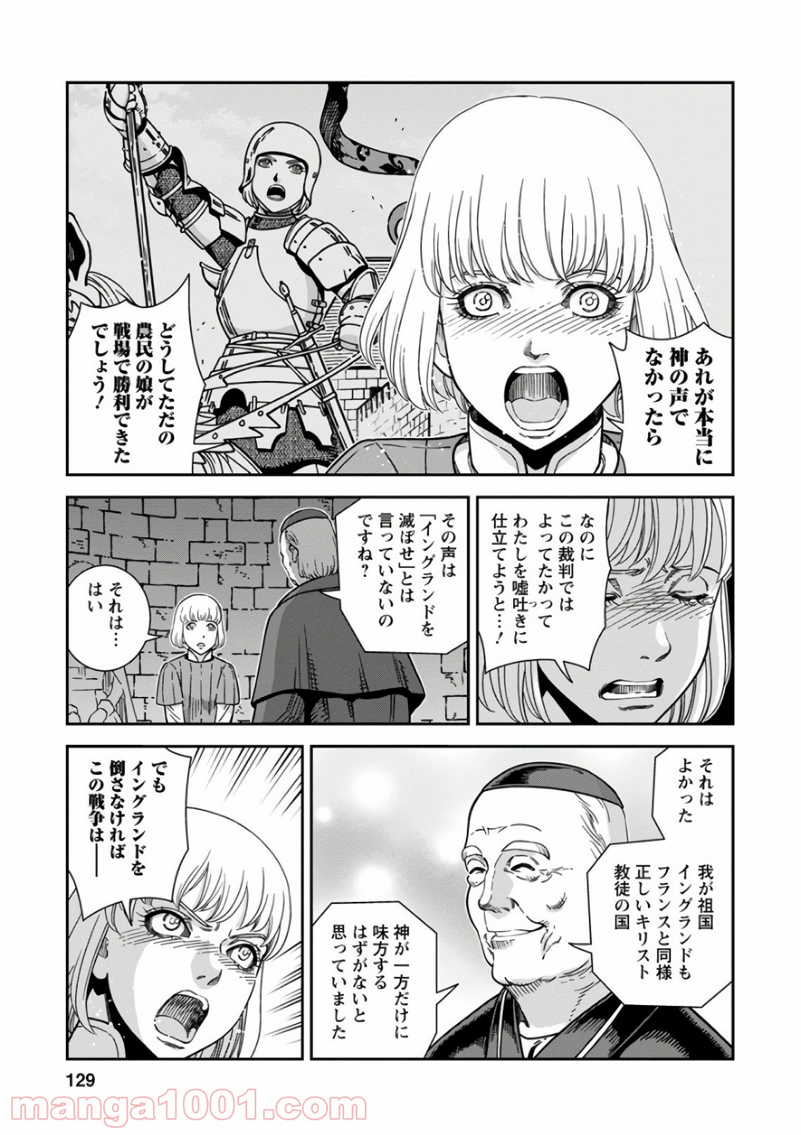 乙女戦争 ディーヴチー・ヴァールカ - 第49話 - Page 19