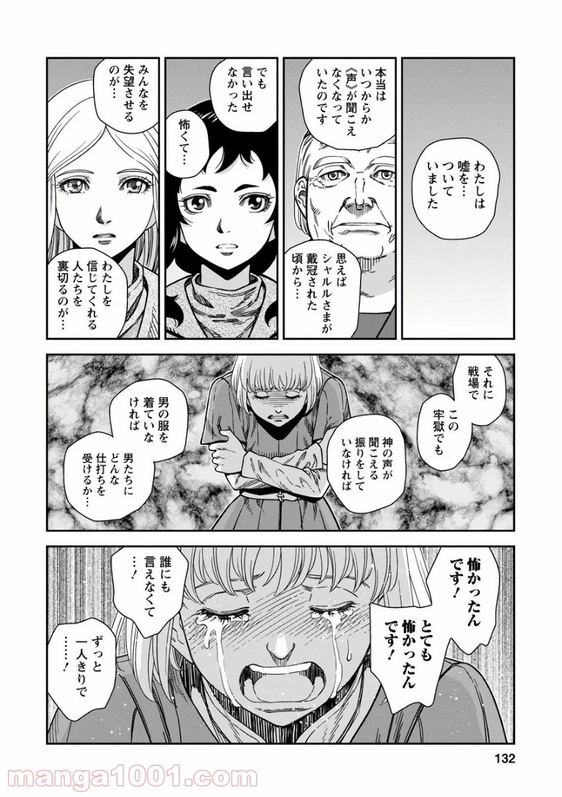 乙女戦争 ディーヴチー・ヴァールカ - 第49話 - Page 22