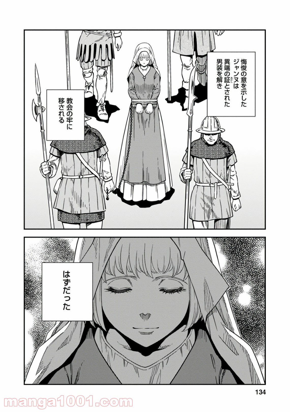 乙女戦争 ディーヴチー・ヴァールカ - 第49話 - Page 24