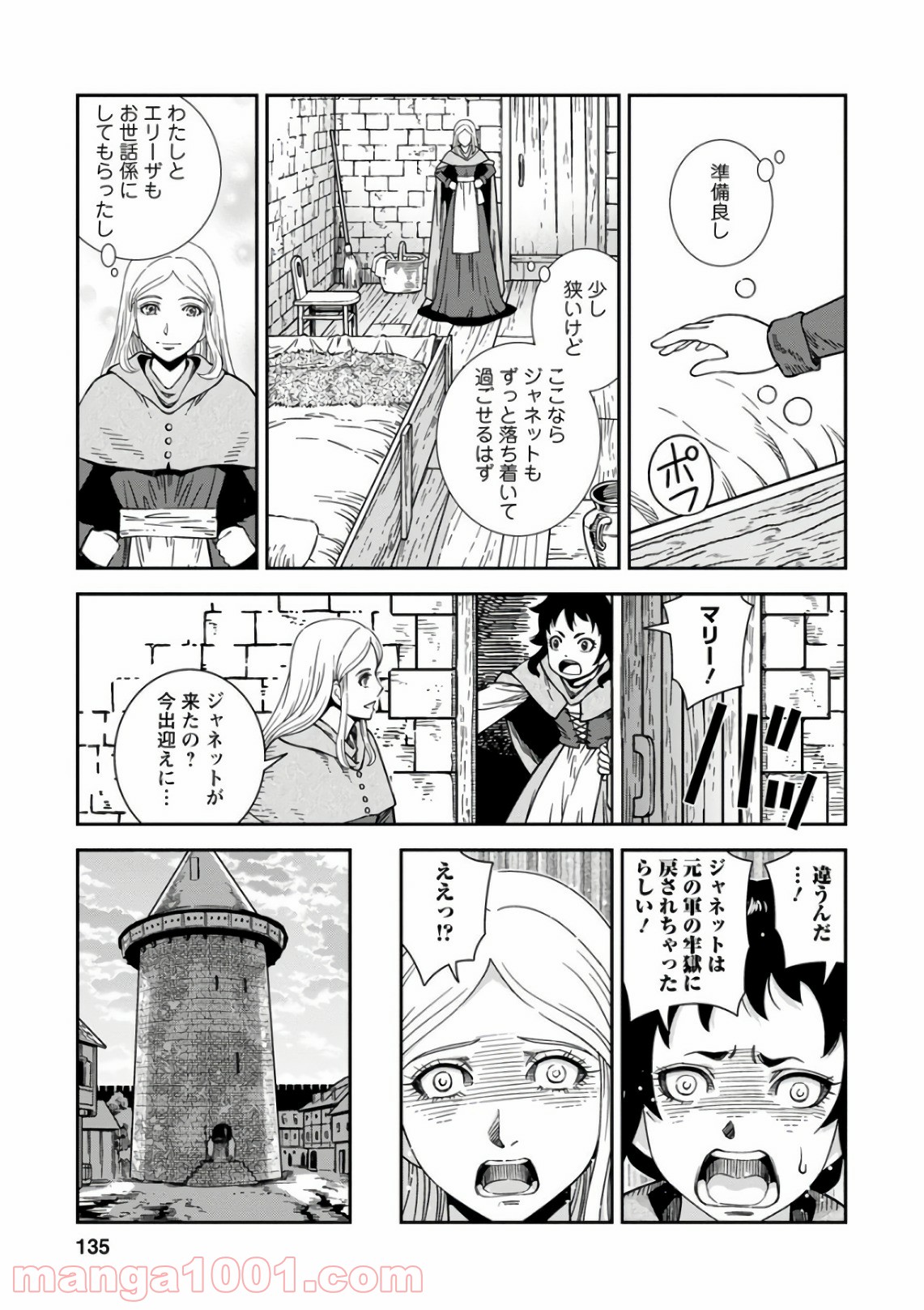 乙女戦争 ディーヴチー・ヴァールカ - 第49話 - Page 25