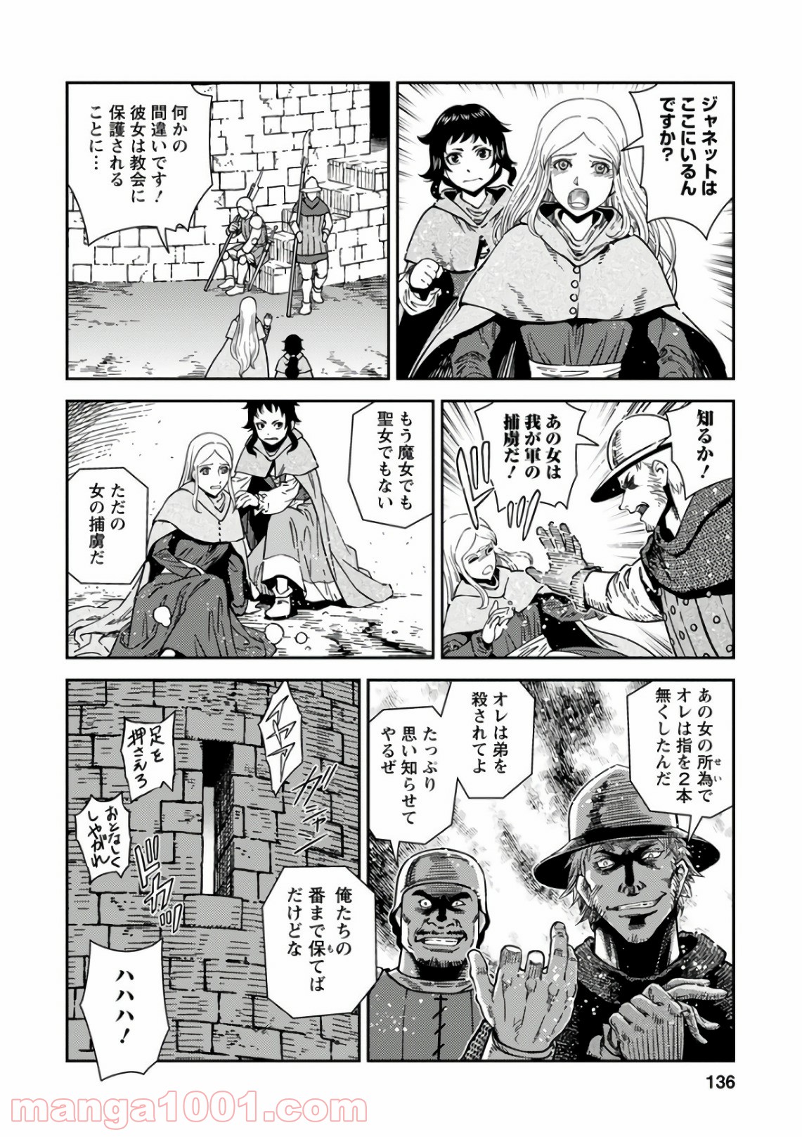 乙女戦争 ディーヴチー・ヴァールカ - 第49話 - Page 26