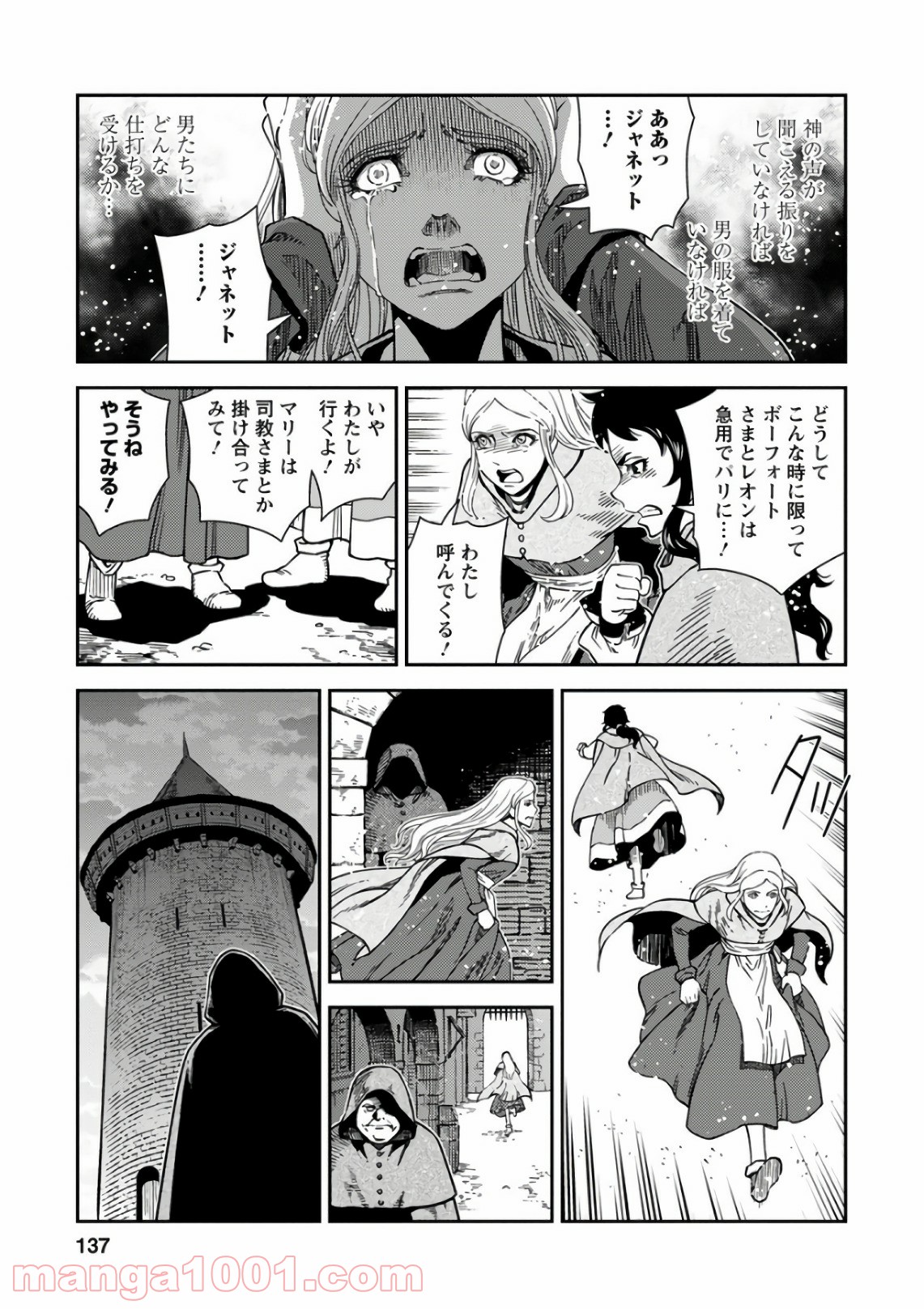 乙女戦争 ディーヴチー・ヴァールカ - 第49話 - Page 27