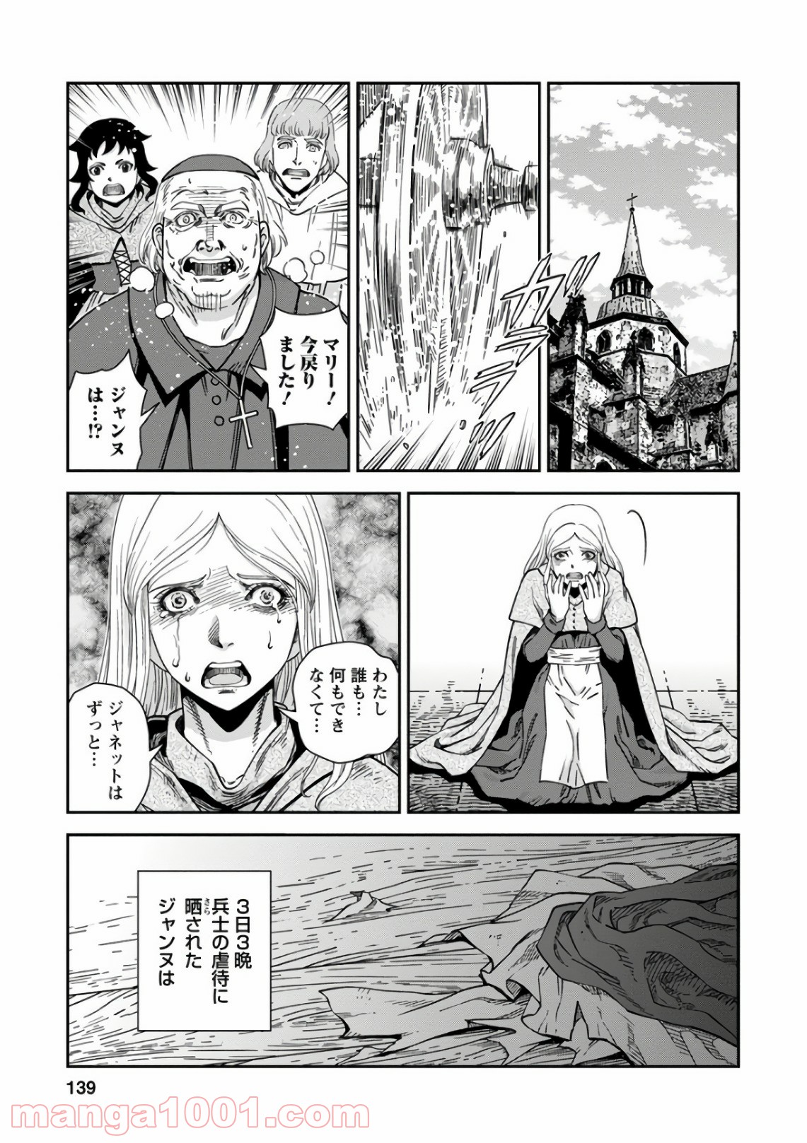 乙女戦争 ディーヴチー・ヴァールカ - 第49話 - Page 29