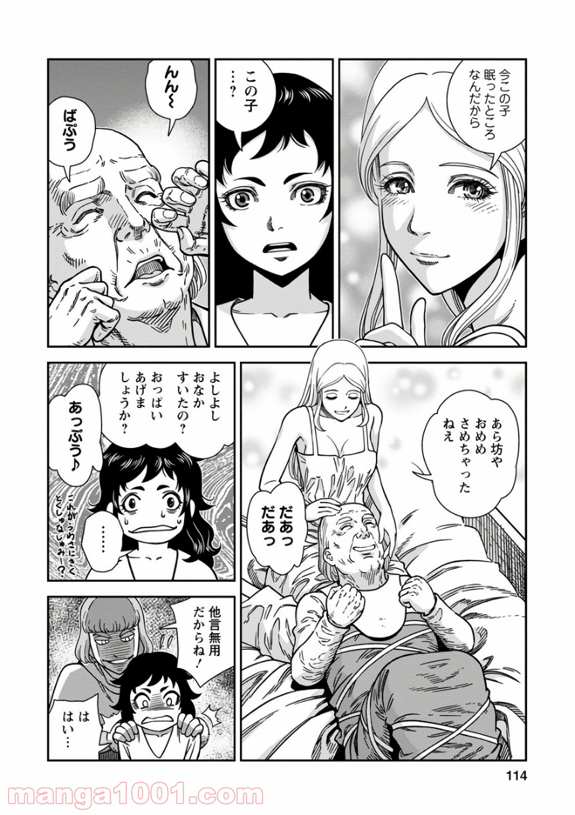 乙女戦争 ディーヴチー・ヴァールカ - 第49話 - Page 4