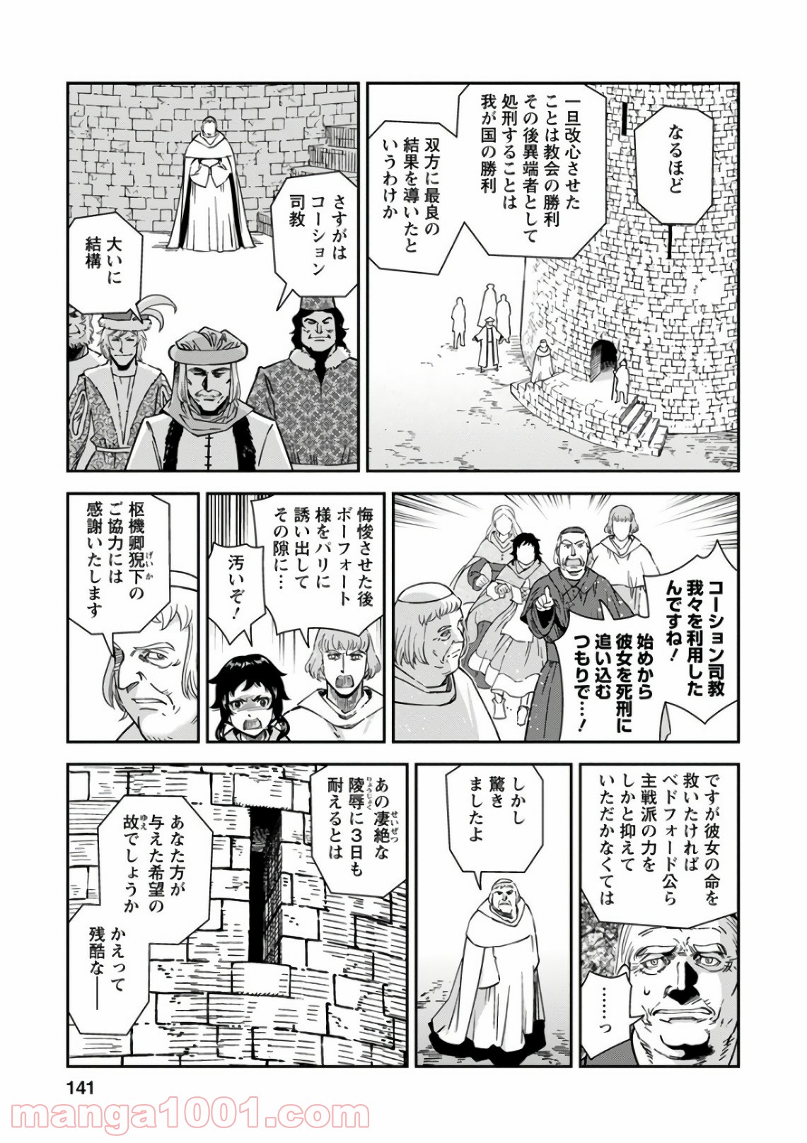 乙女戦争 ディーヴチー・ヴァールカ - 第49話 - Page 31