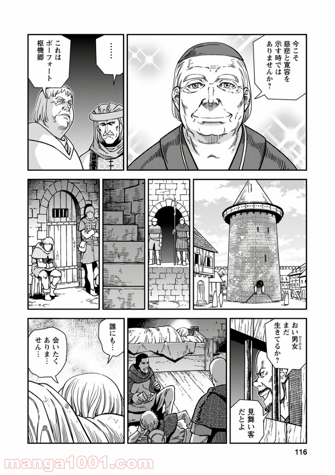 乙女戦争 ディーヴチー・ヴァールカ - 第49話 - Page 6