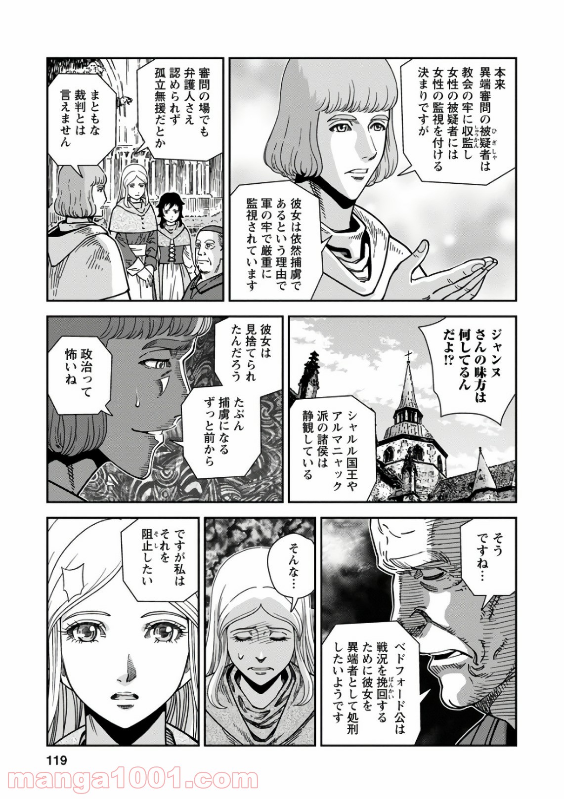 乙女戦争 ディーヴチー・ヴァールカ - 第49話 - Page 9