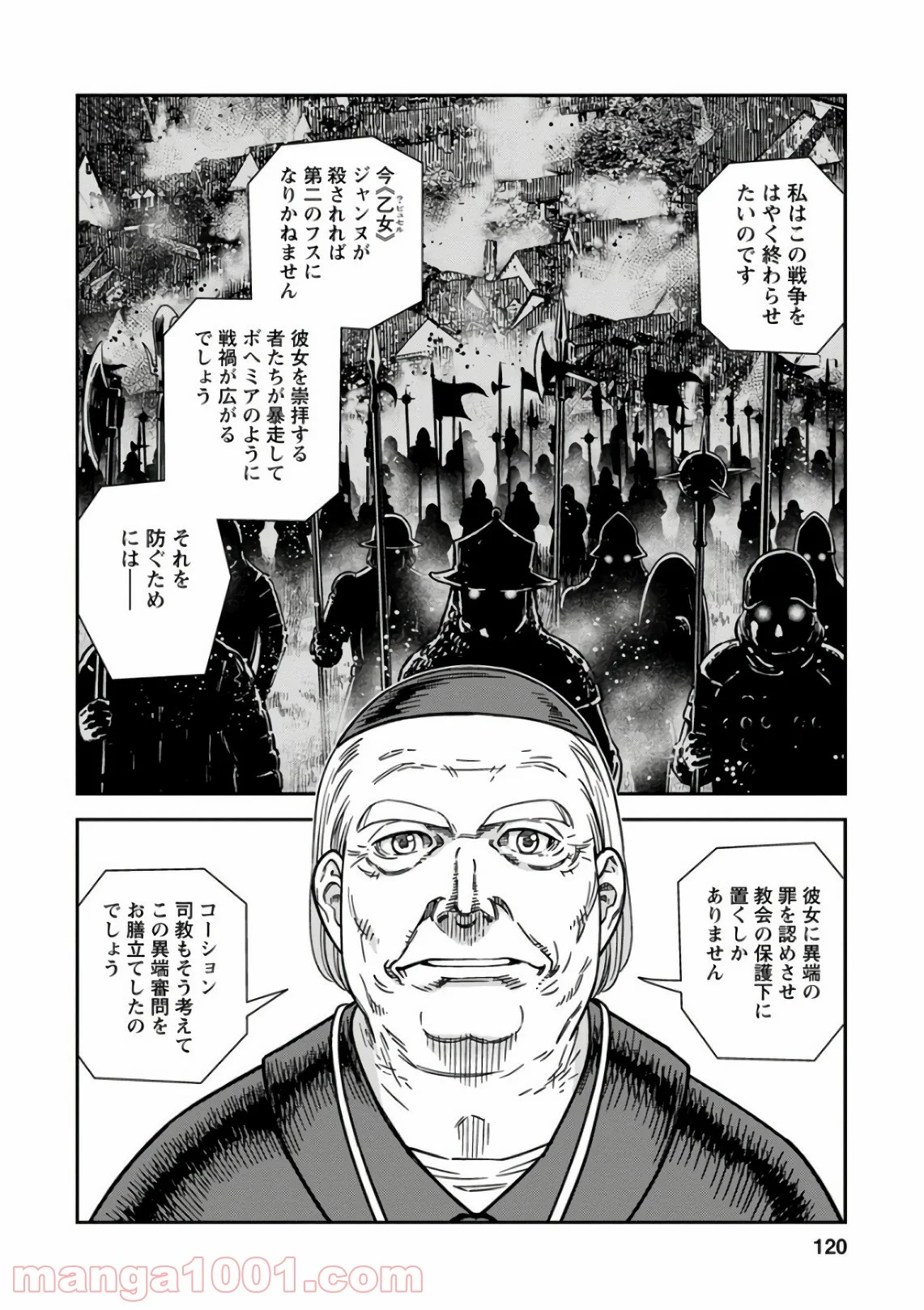 乙女戦争 ディーヴチー・ヴァールカ - 第49話 - Page 10