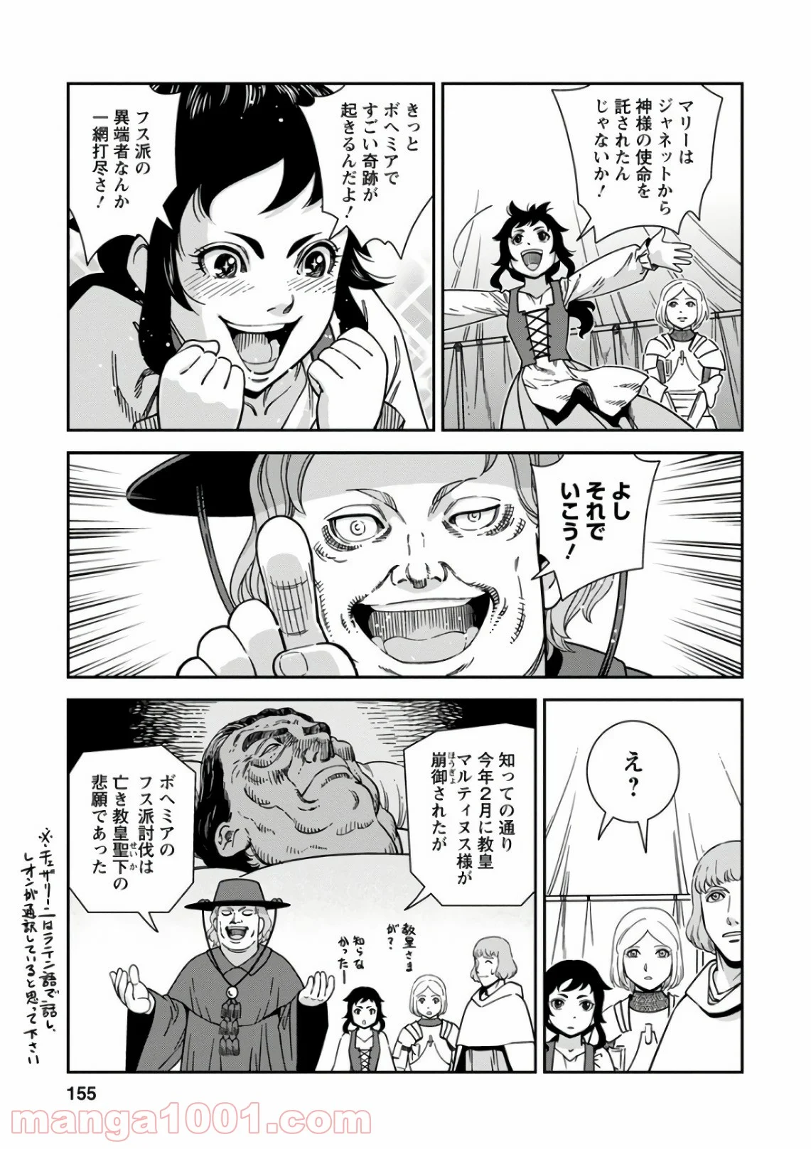 乙女戦争 ディーヴチー・ヴァールカ - 第50話 - Page 11