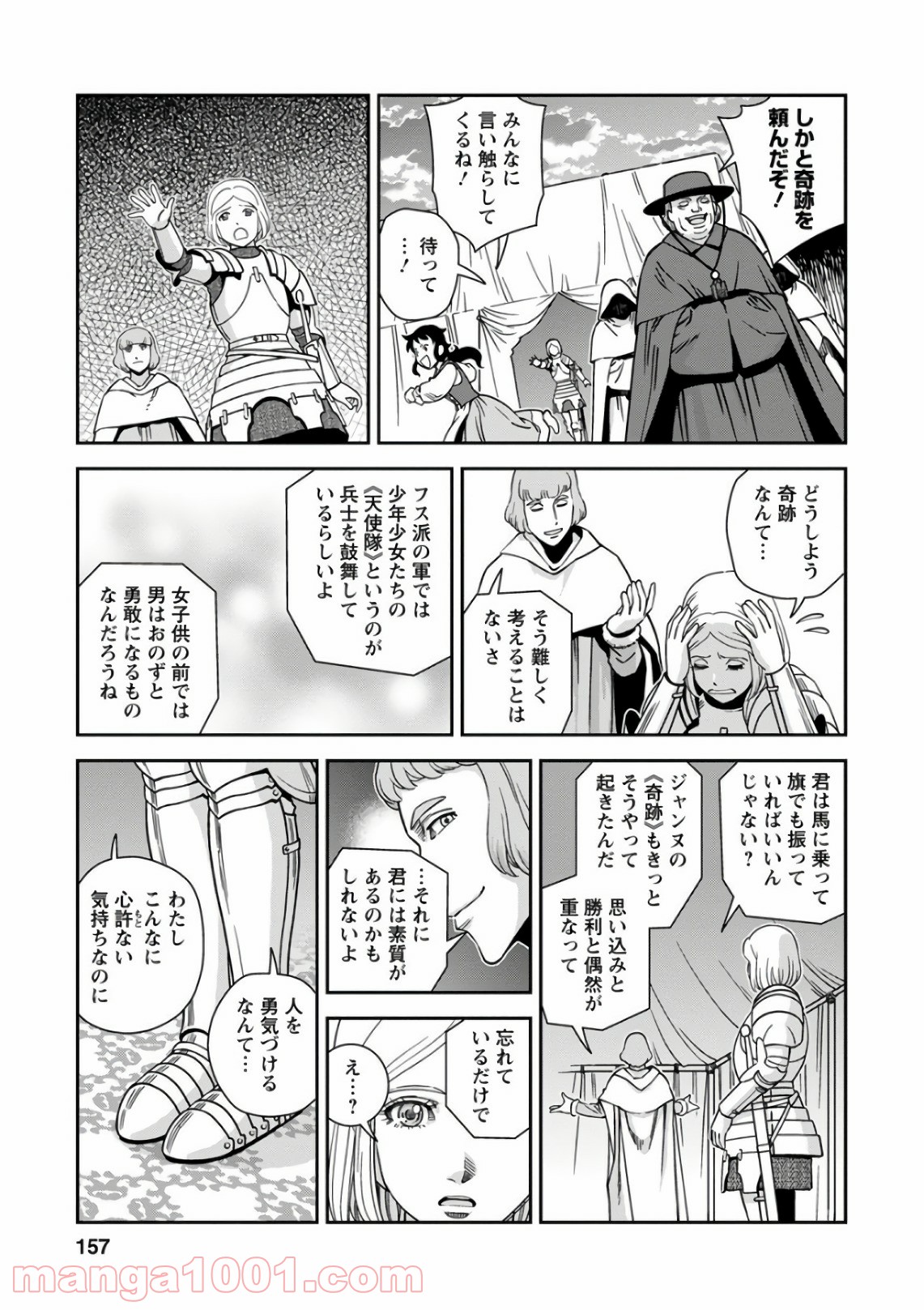 乙女戦争 ディーヴチー・ヴァールカ - 第50話 - Page 13