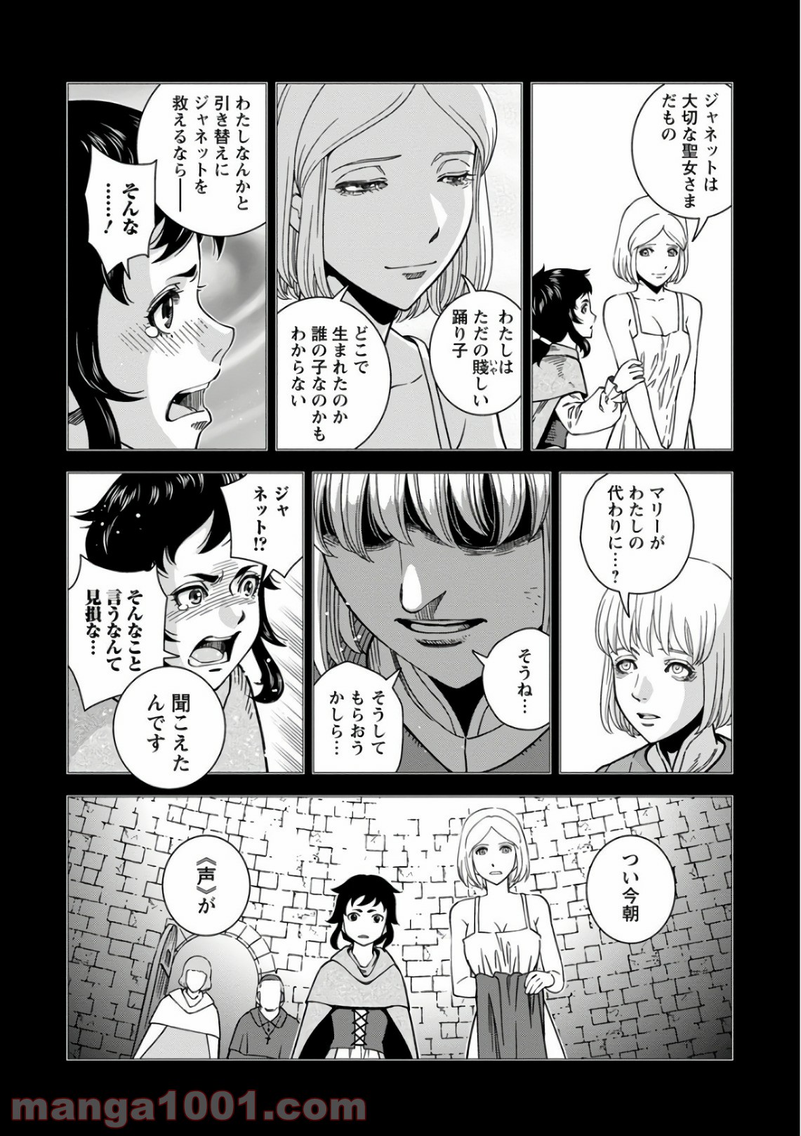 乙女戦争 ディーヴチー・ヴァールカ - 第50話 - Page 6