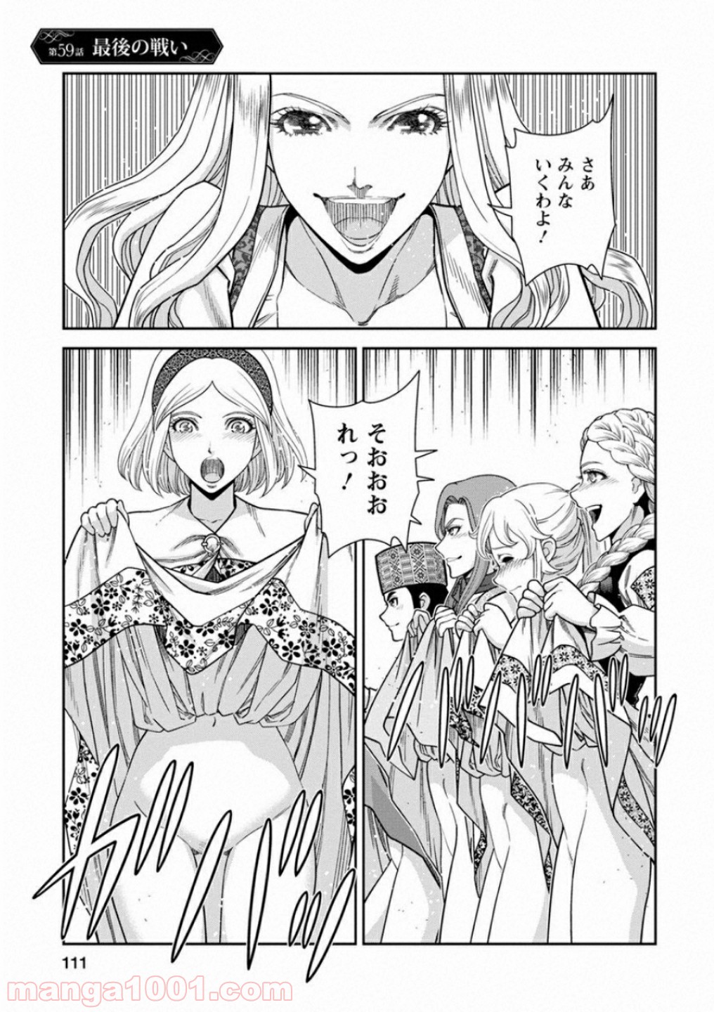 乙女戦争 ディーヴチー・ヴァールカ - 第59話 - Page 1