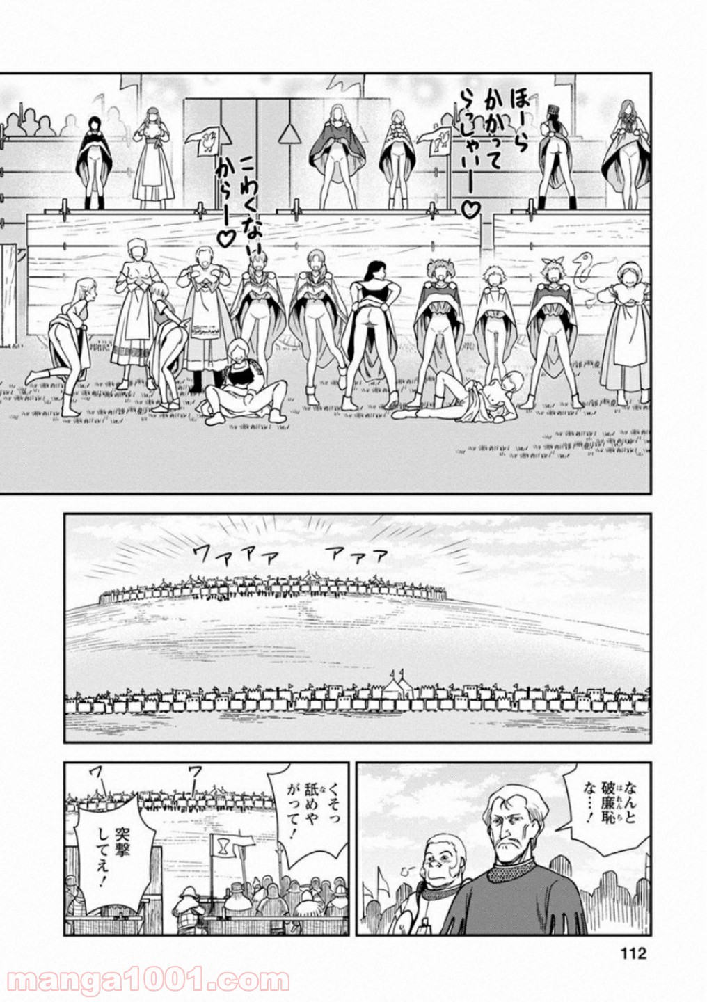 乙女戦争 ディーヴチー・ヴァールカ - 第59話 - Page 2