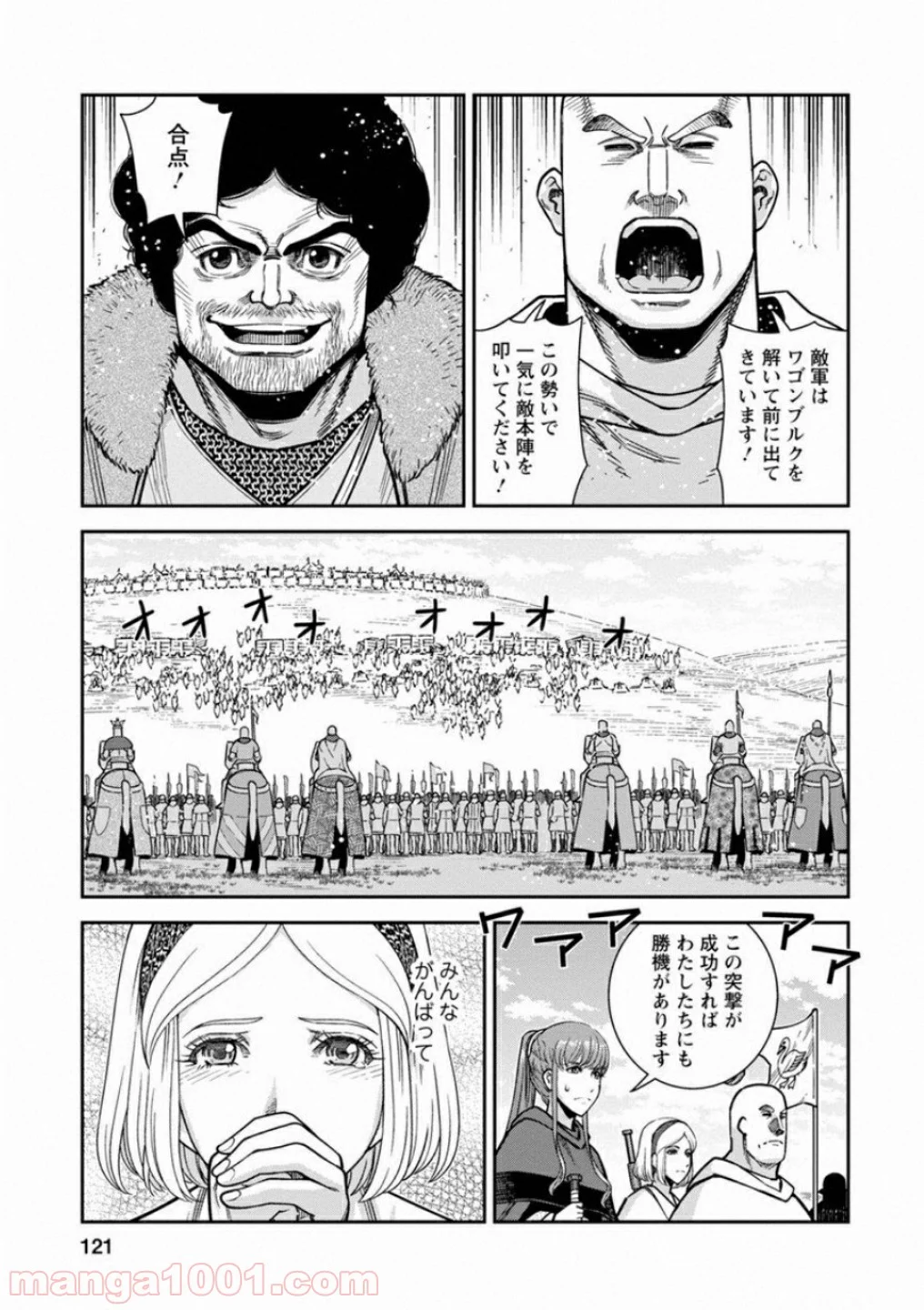 乙女戦争 ディーヴチー・ヴァールカ - 第59話 - Page 11