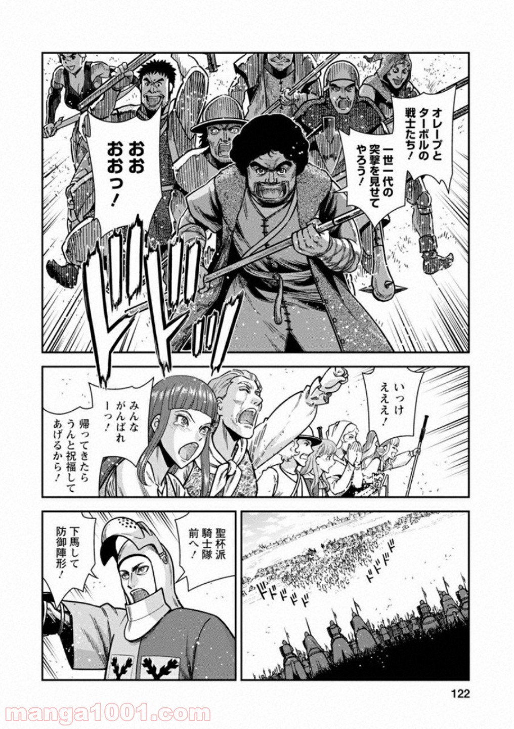 乙女戦争 ディーヴチー・ヴァールカ - 第59話 - Page 12