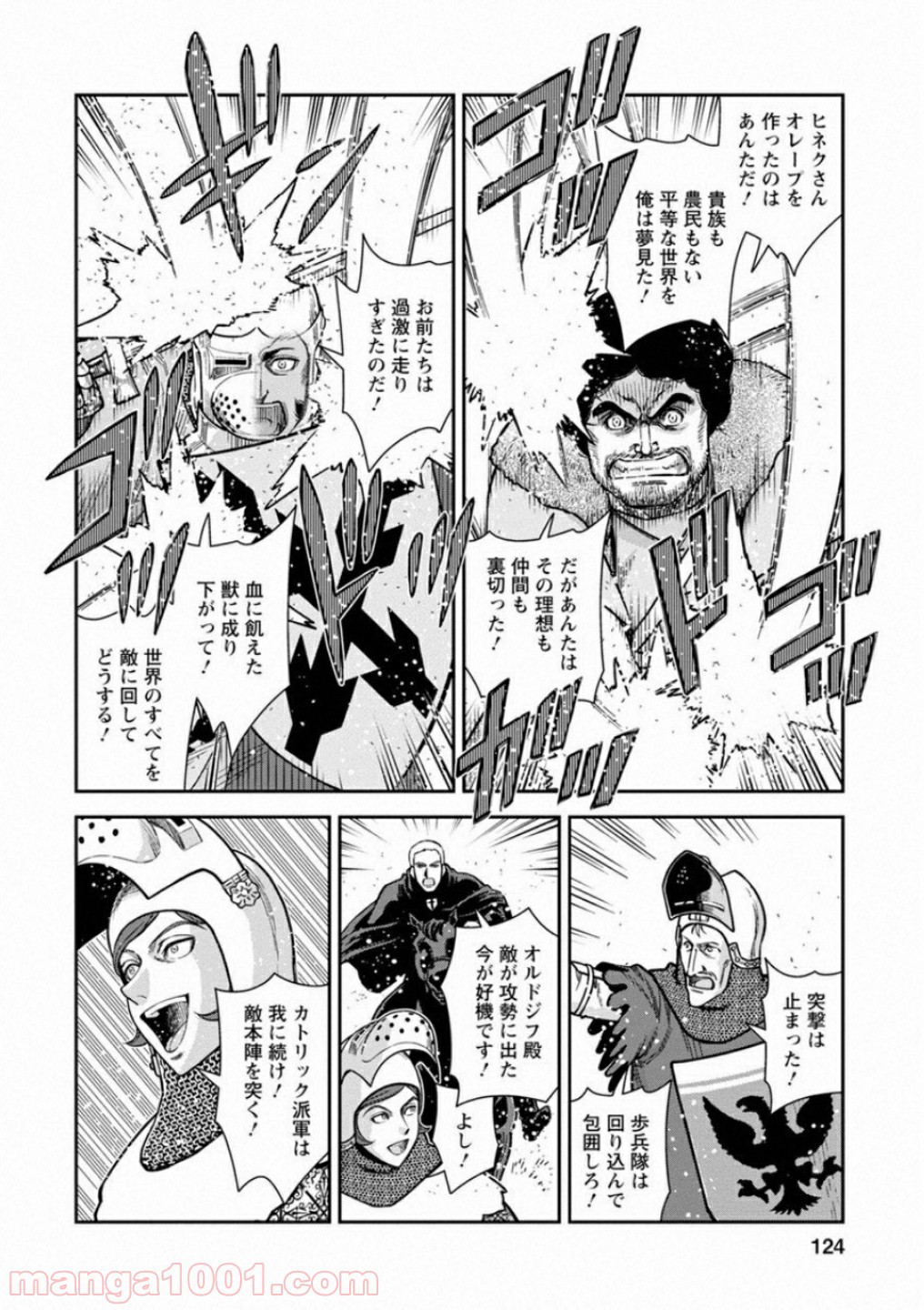 乙女戦争 ディーヴチー・ヴァールカ - 第59話 - Page 14