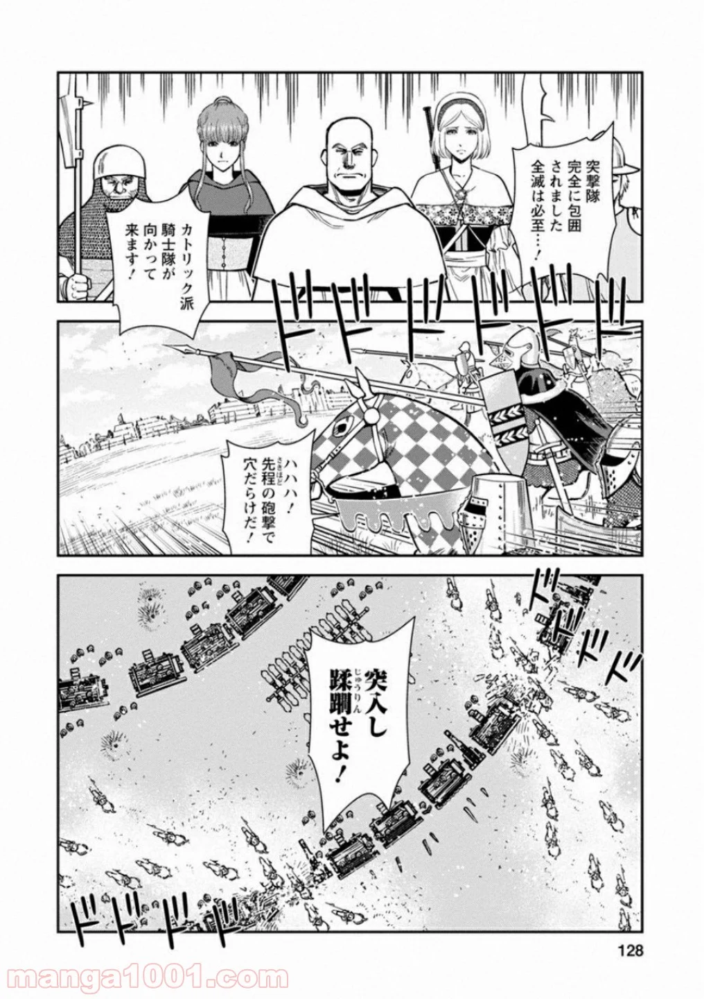 乙女戦争 ディーヴチー・ヴァールカ - 第59話 - Page 18