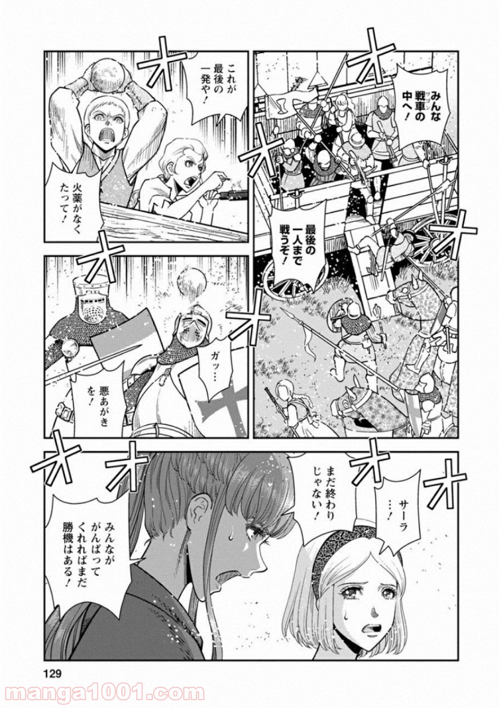 乙女戦争 ディーヴチー・ヴァールカ - 第59話 - Page 19