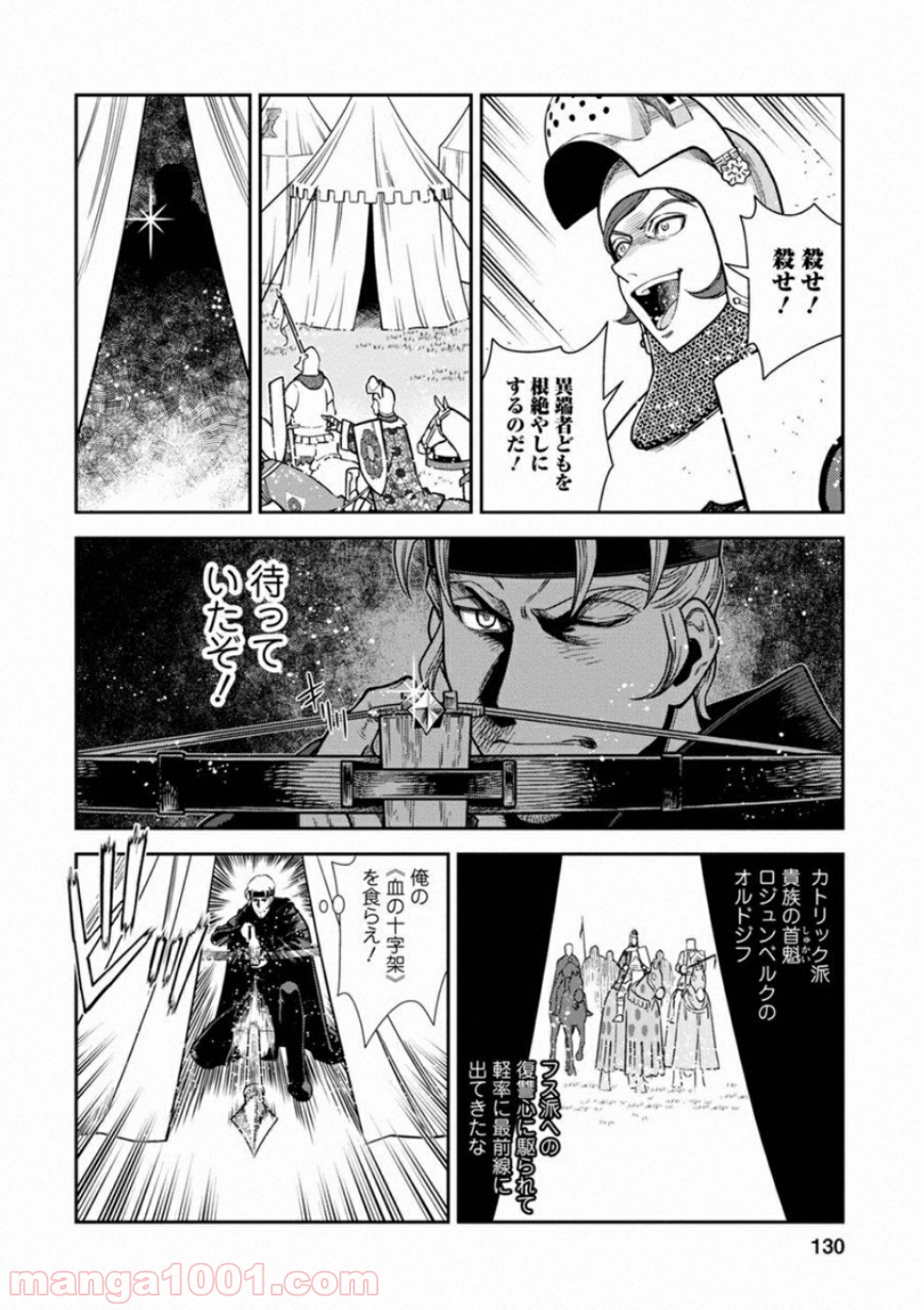 乙女戦争 ディーヴチー・ヴァールカ - 第59話 - Page 20