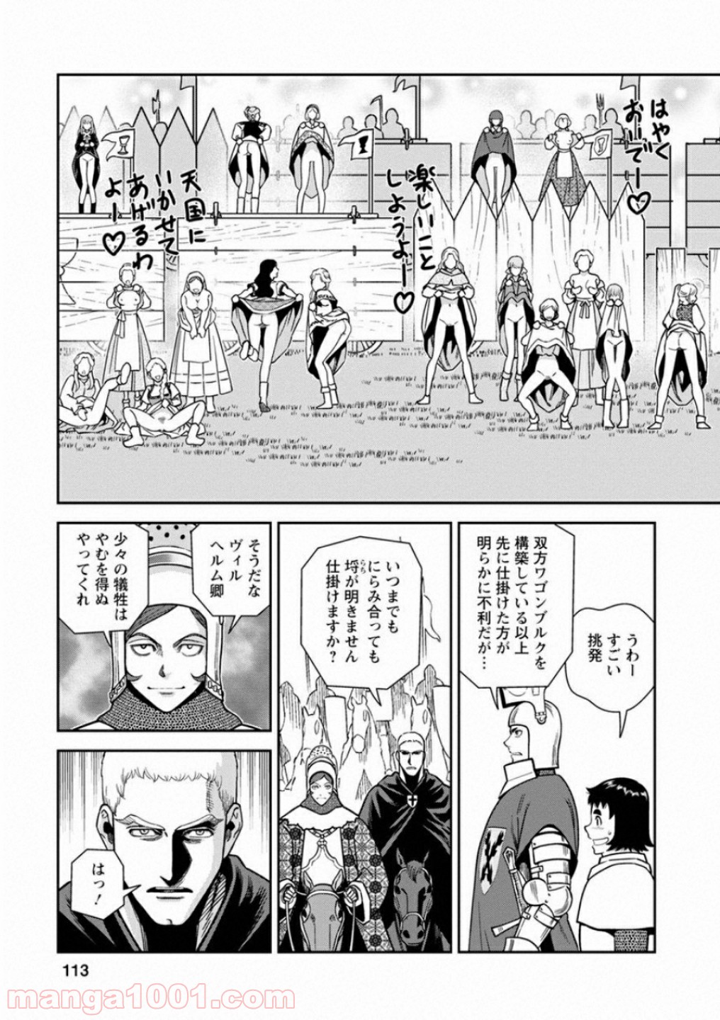 乙女戦争 ディーヴチー・ヴァールカ - 第59話 - Page 3