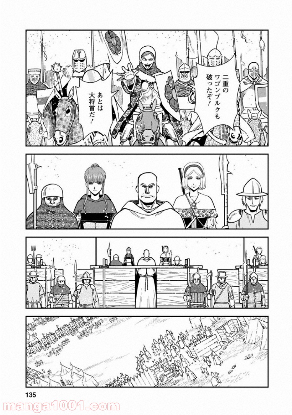 乙女戦争 ディーヴチー・ヴァールカ - 第59話 - Page 25