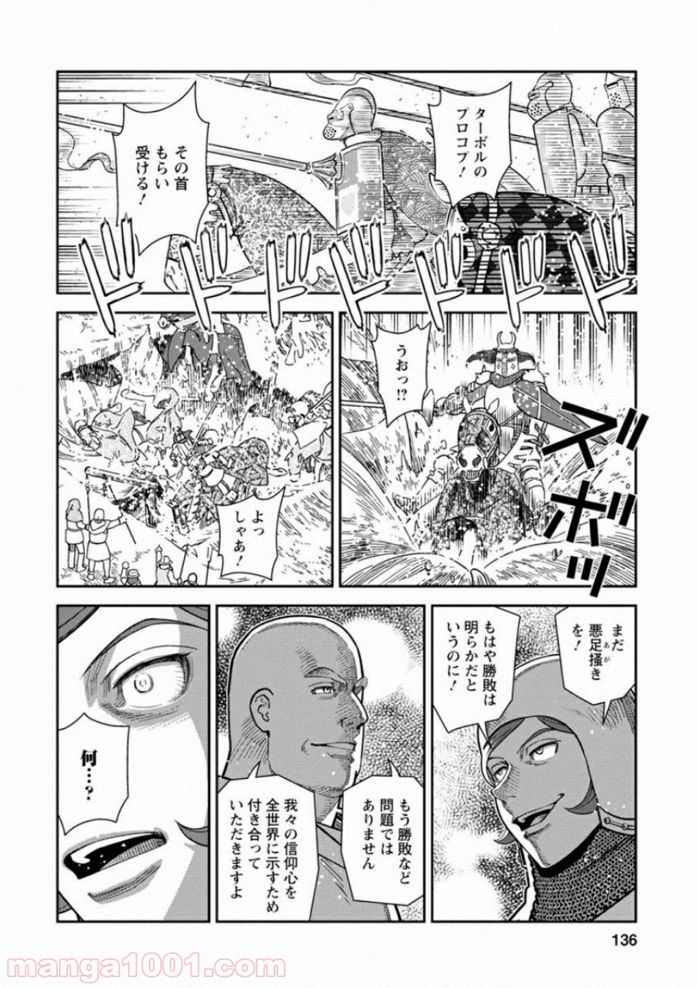 乙女戦争 ディーヴチー・ヴァールカ - 第59話 - Page 26