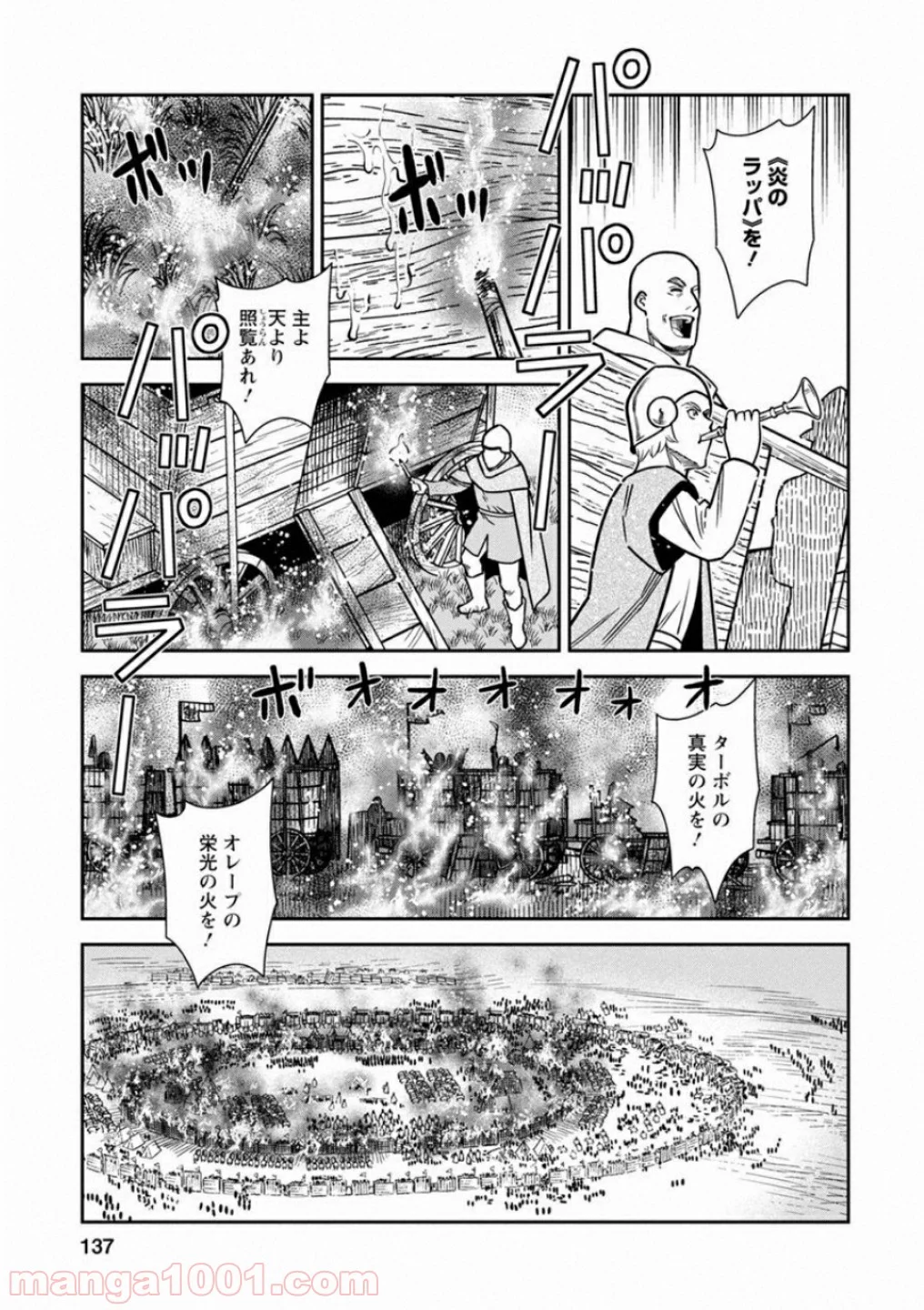 乙女戦争 ディーヴチー・ヴァールカ - 第59話 - Page 27