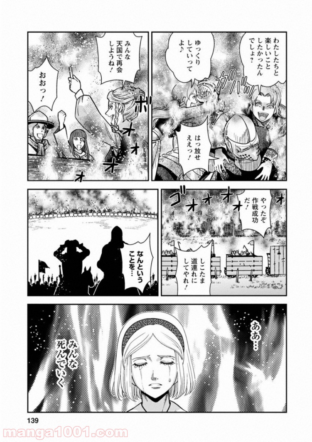 乙女戦争 ディーヴチー・ヴァールカ - 第59話 - Page 29