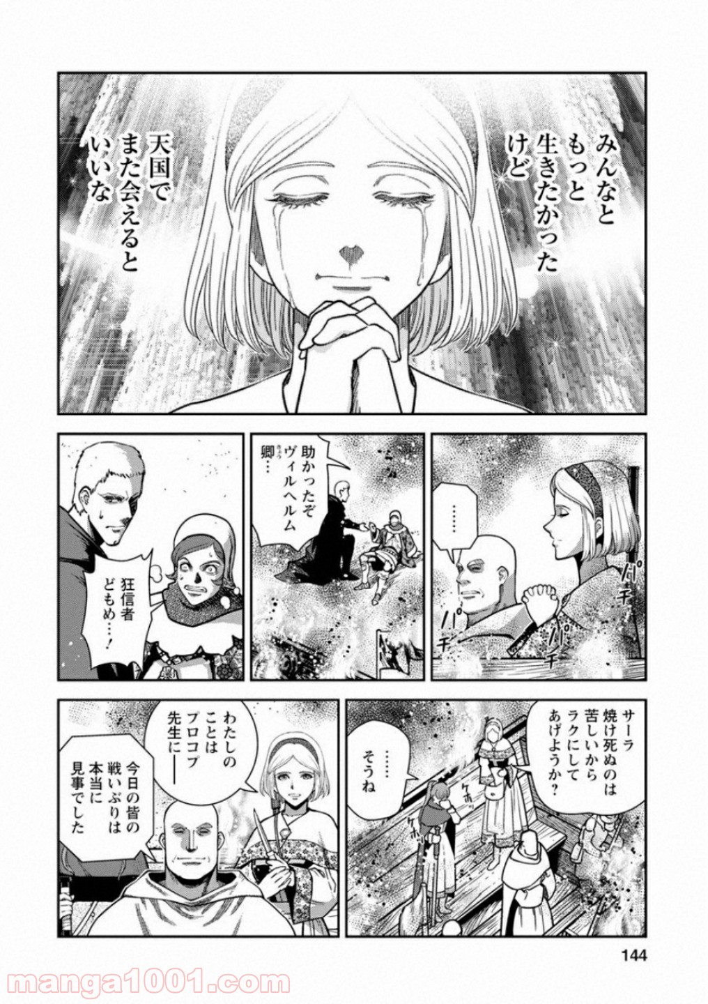 乙女戦争 ディーヴチー・ヴァールカ - 第59話 - Page 34