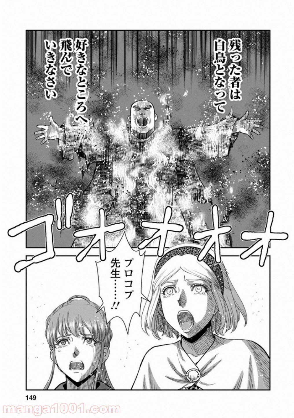 乙女戦争 ディーヴチー・ヴァールカ - 第59話 - Page 39