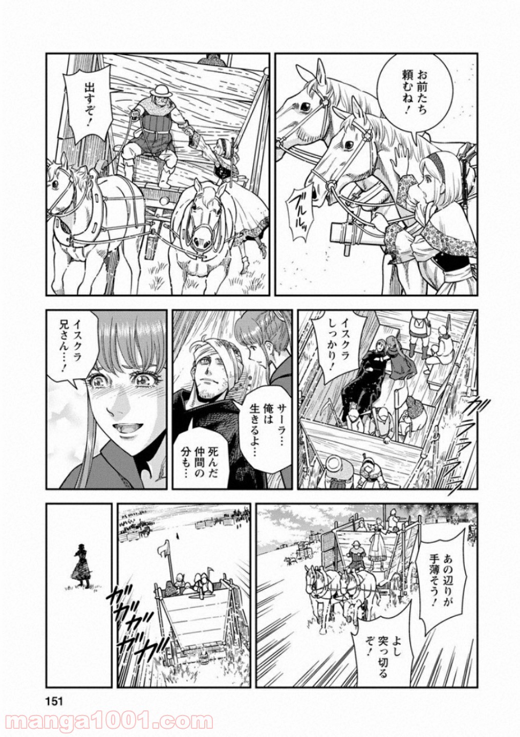 乙女戦争 ディーヴチー・ヴァールカ - 第59話 - Page 41