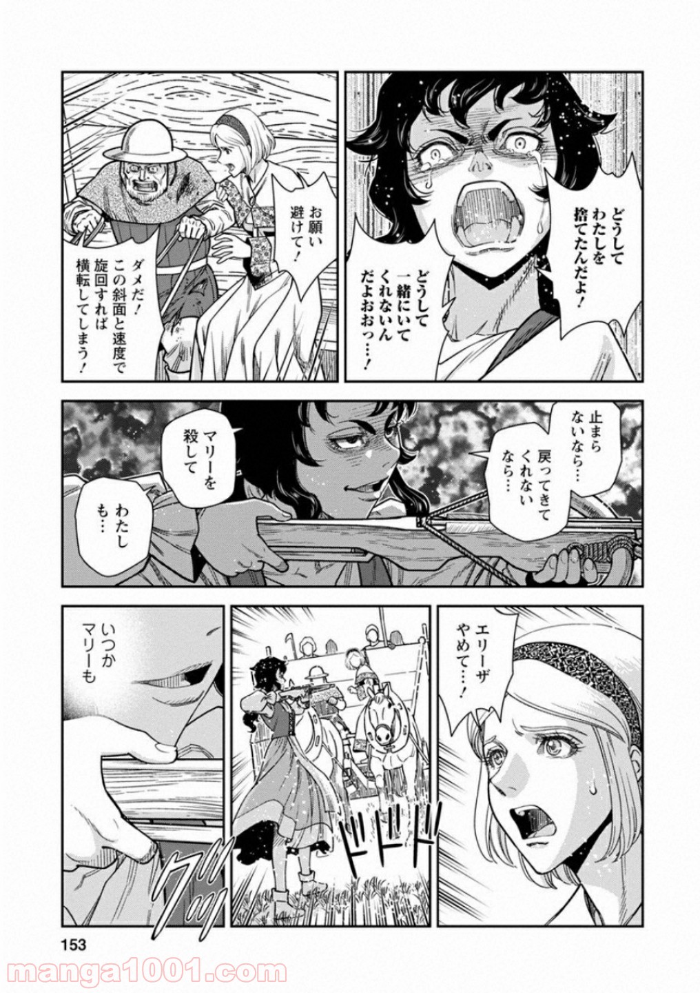 乙女戦争 ディーヴチー・ヴァールカ - 第59話 - Page 43