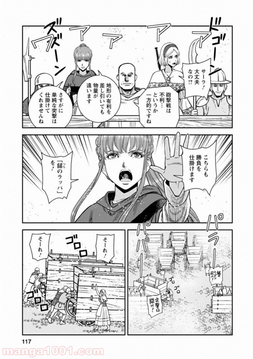 乙女戦争 ディーヴチー・ヴァールカ - 第59話 - Page 7