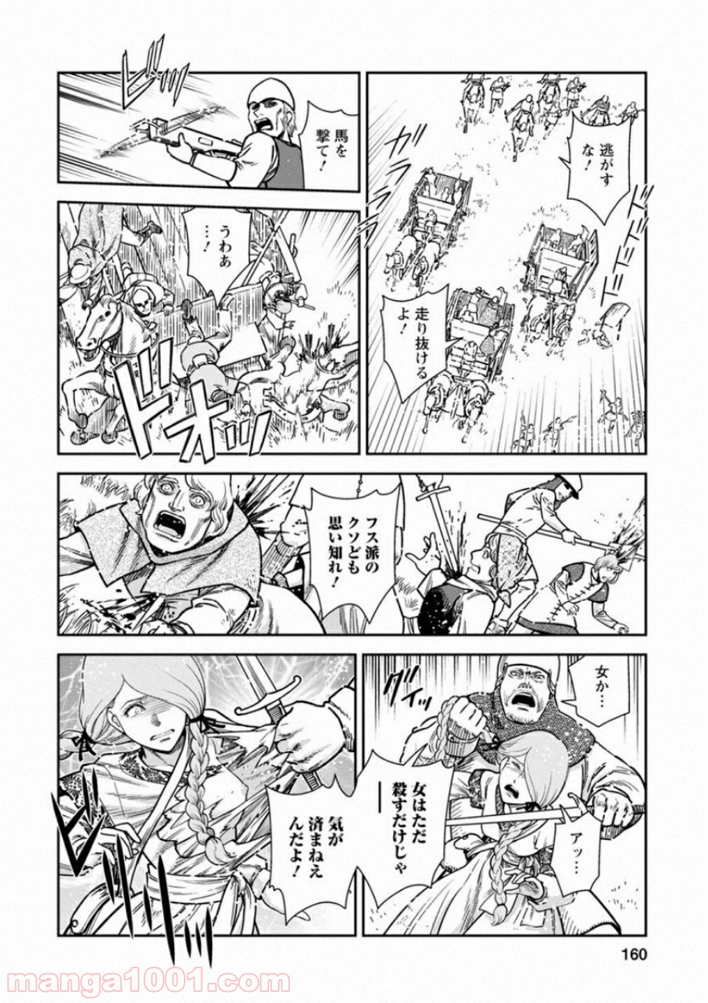 乙女戦争 ディーヴチー・ヴァールカ - 第60話 - Page 2