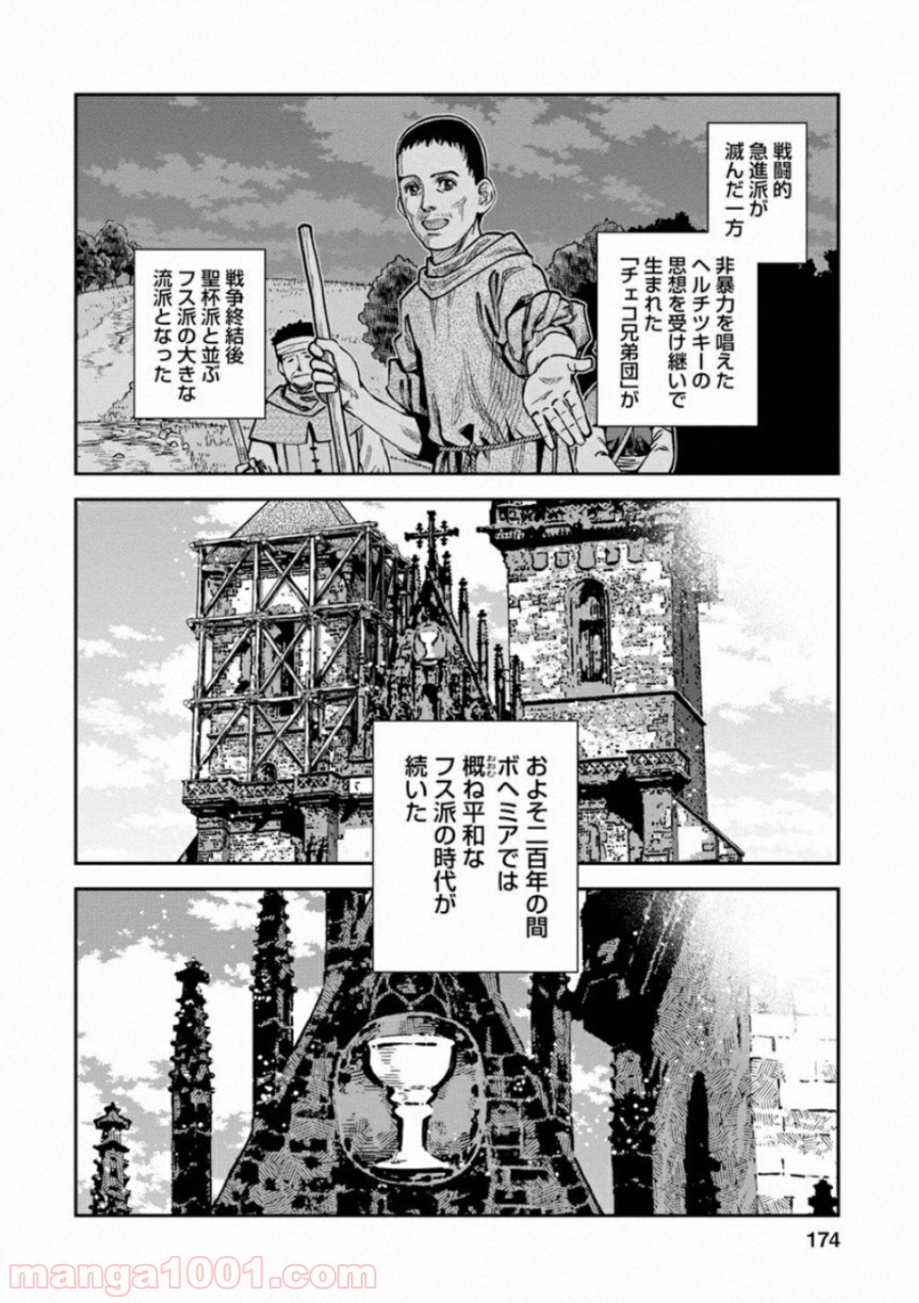 乙女戦争 ディーヴチー・ヴァールカ - 第60話 - Page 16