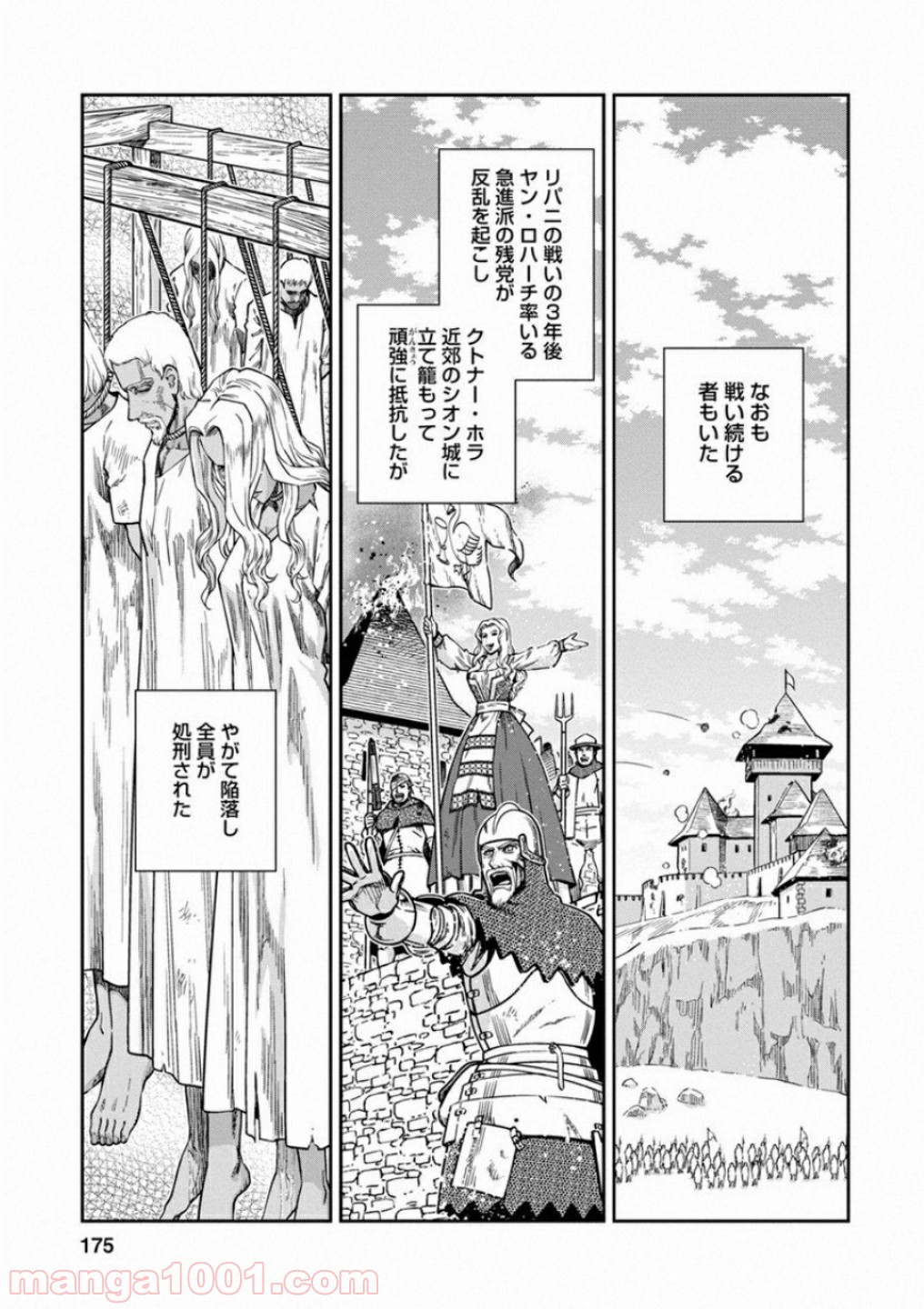 乙女戦争 ディーヴチー・ヴァールカ - 第60話 - Page 17