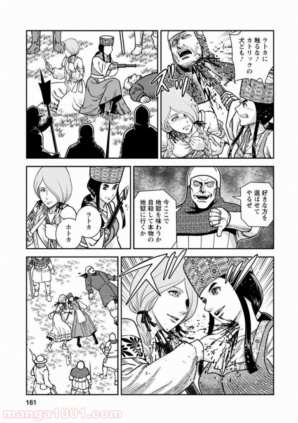 乙女戦争 ディーヴチー・ヴァールカ - 第60話 - Page 3