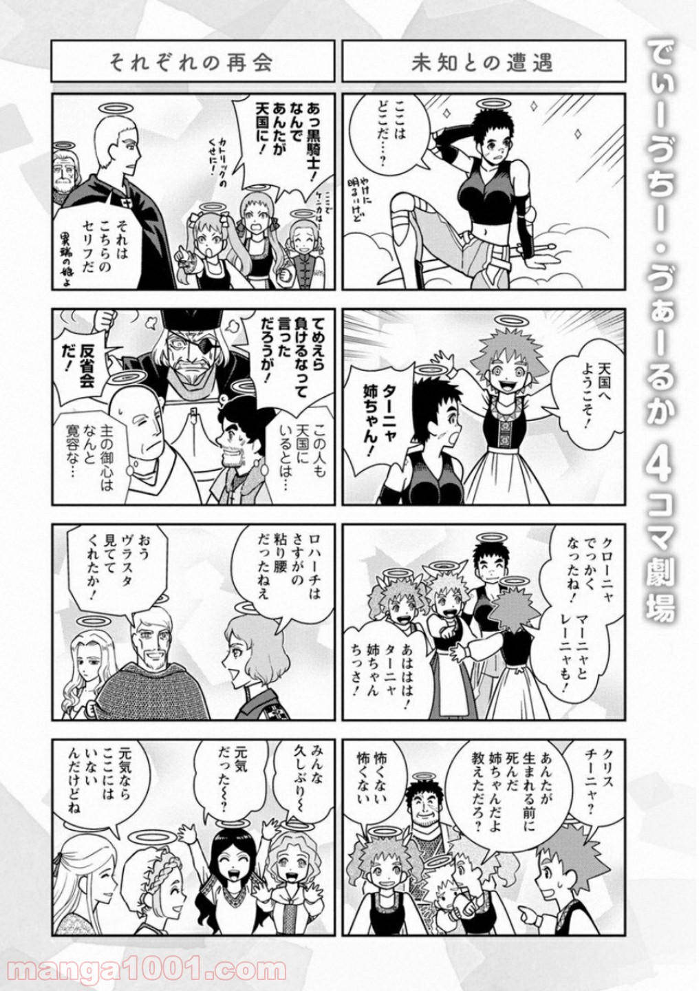 乙女戦争 ディーヴチー・ヴァールカ - 第60話 - Page 46