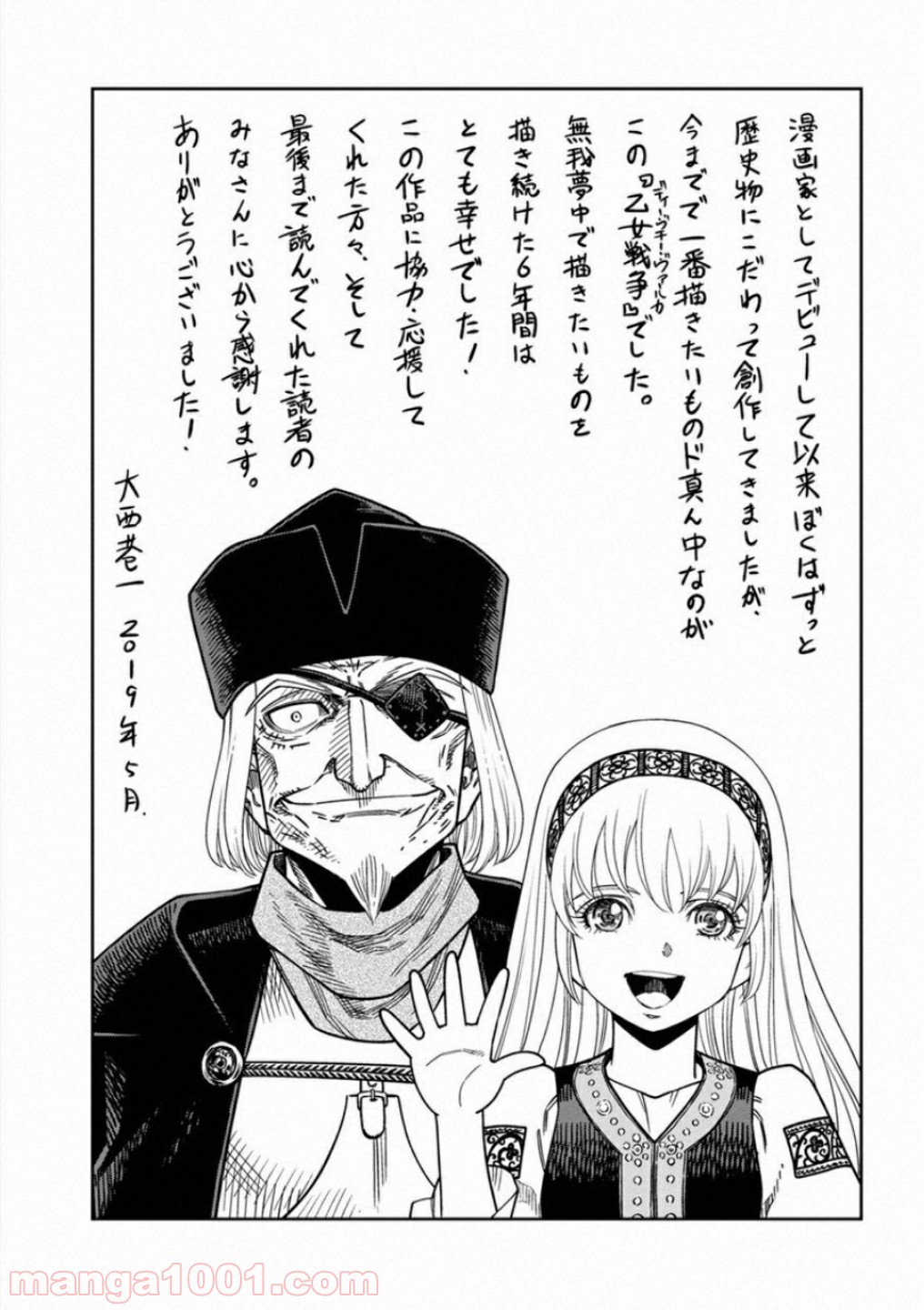 乙女戦争 ディーヴチー・ヴァールカ - 第60話 - Page 48