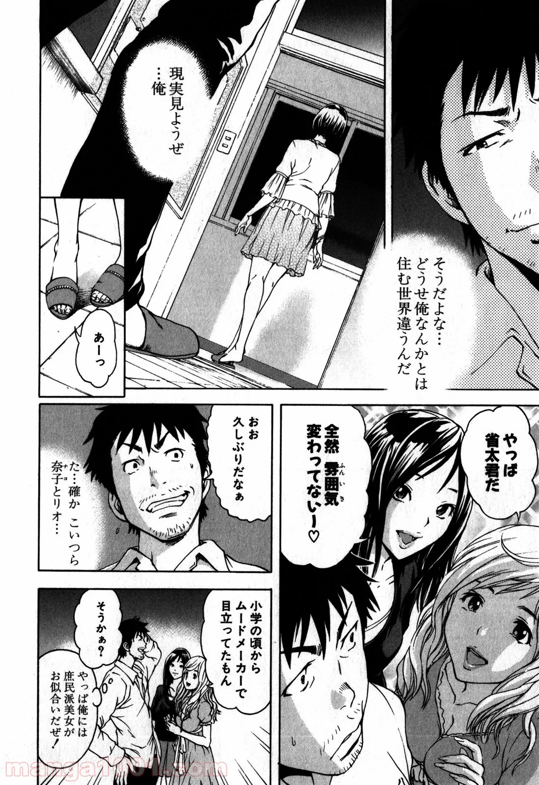 無邪気の楽園 - 第4話 - Page 3