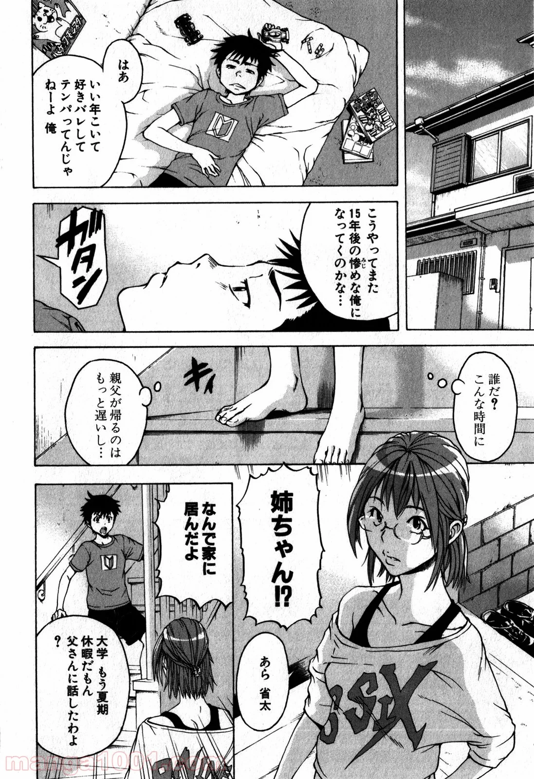 無邪気の楽園 - 第4話 - Page 9