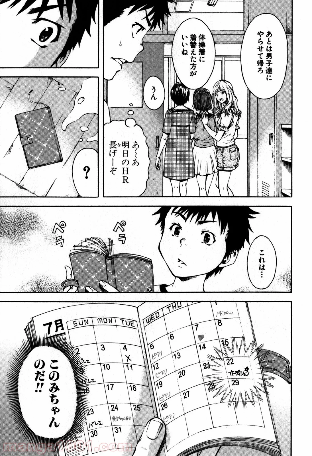 無邪気の楽園 - 第5話 - Page 5