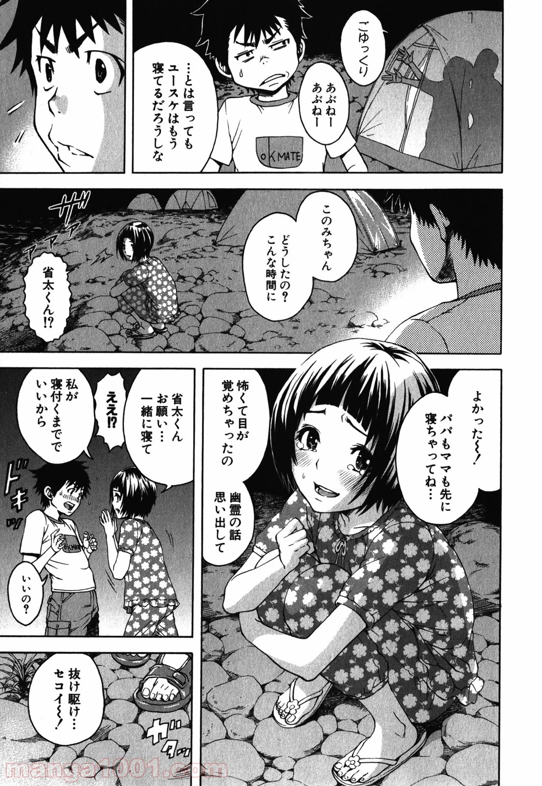 無邪気の楽園 - 第9話 - Page 12